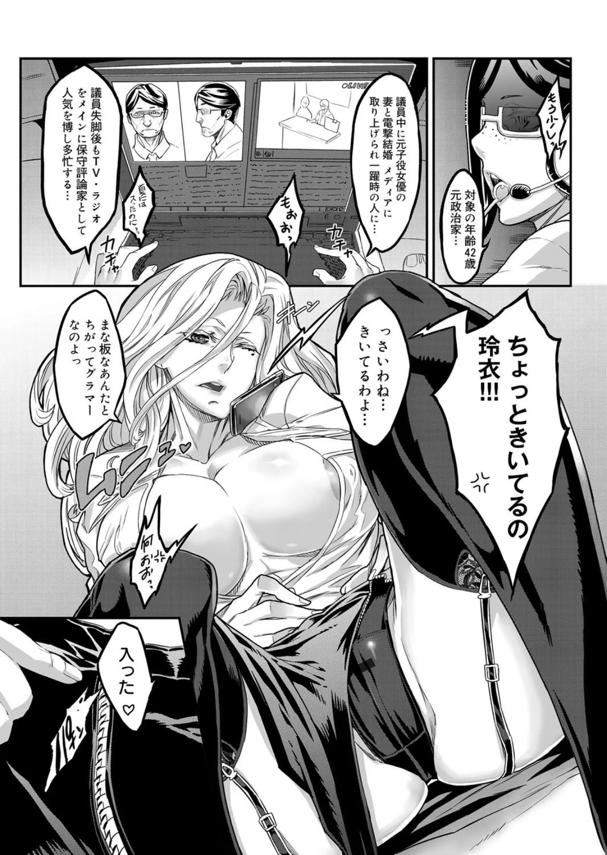 Mephistopheles〜暗静玲衣編〜 2ページ