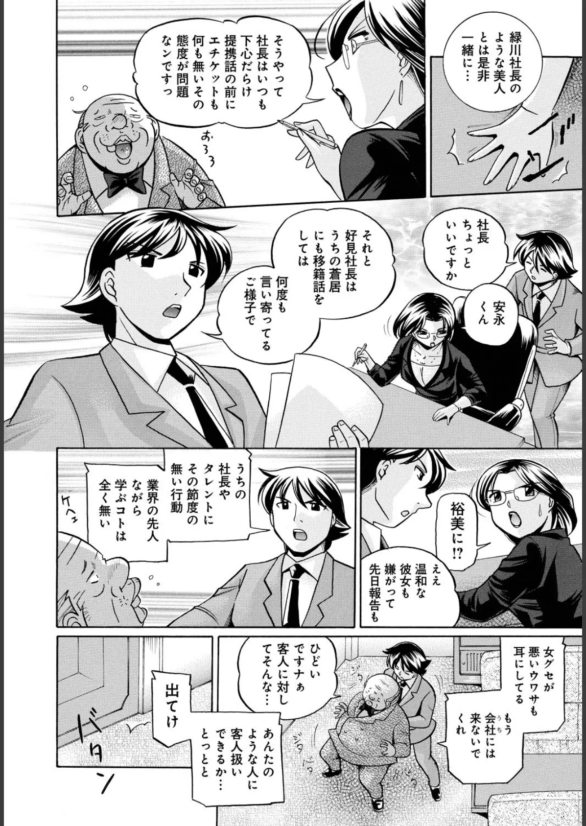 隷従契約 〜美囚芸能オフィス 7ページ