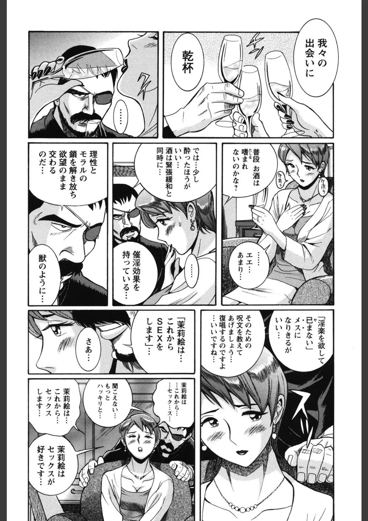 Mの淫匂 8ページ
