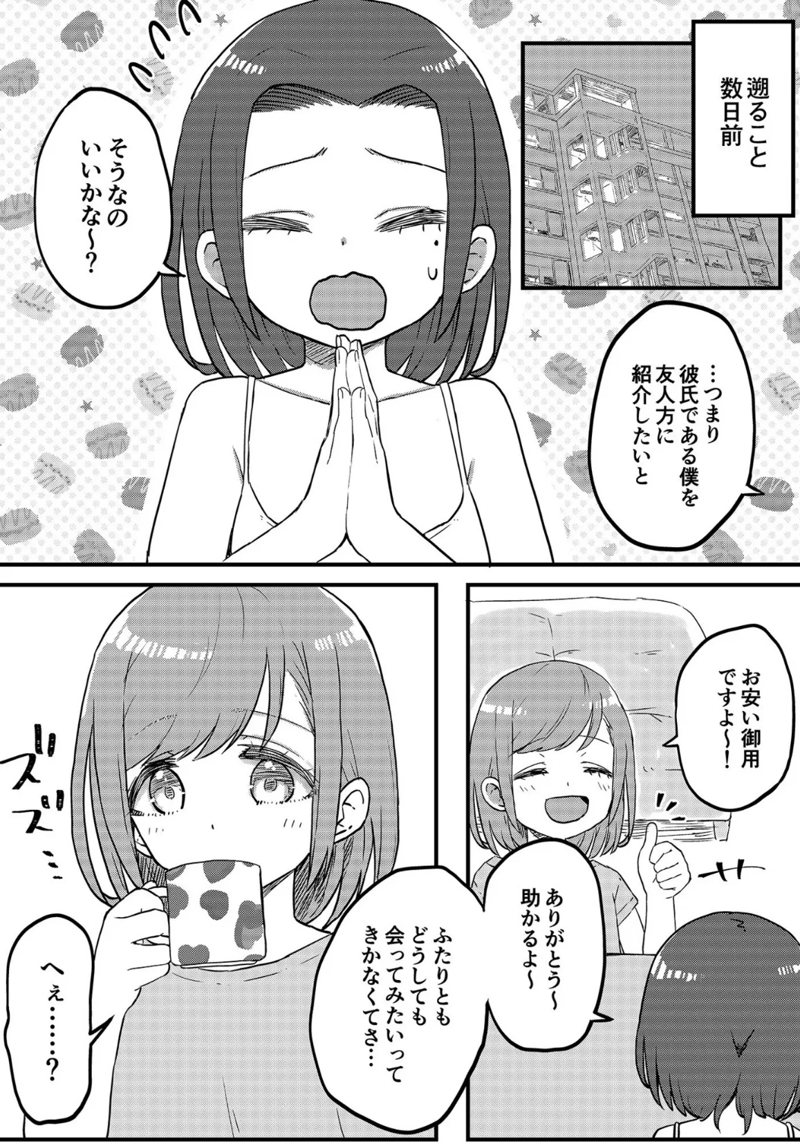 OLさんと乙女彼氏ちゃん（2）【18禁】 5ページ