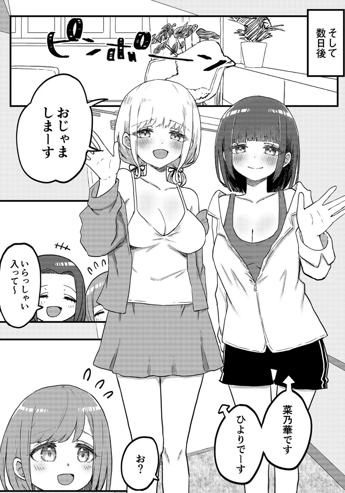 OLさんと乙女彼氏ちゃん（2）【18禁】 6ページ