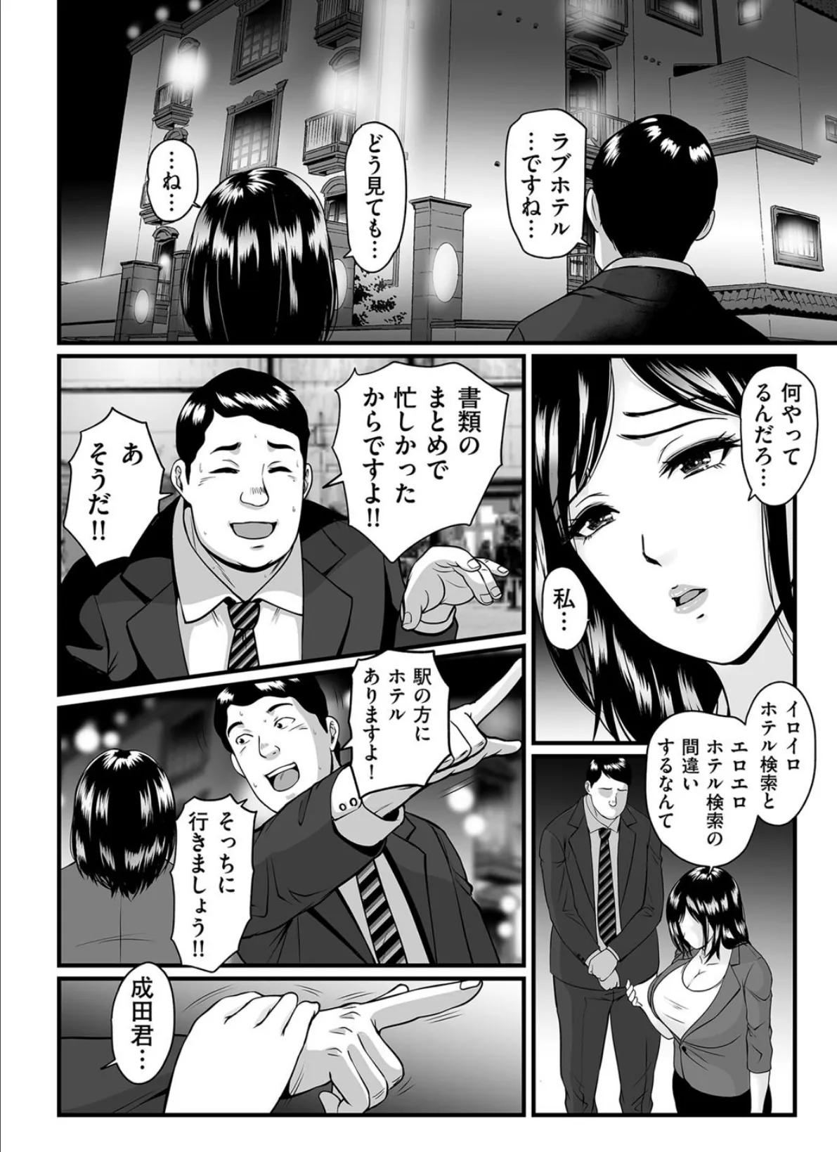 恋して濡れる人妻上司 2ページ