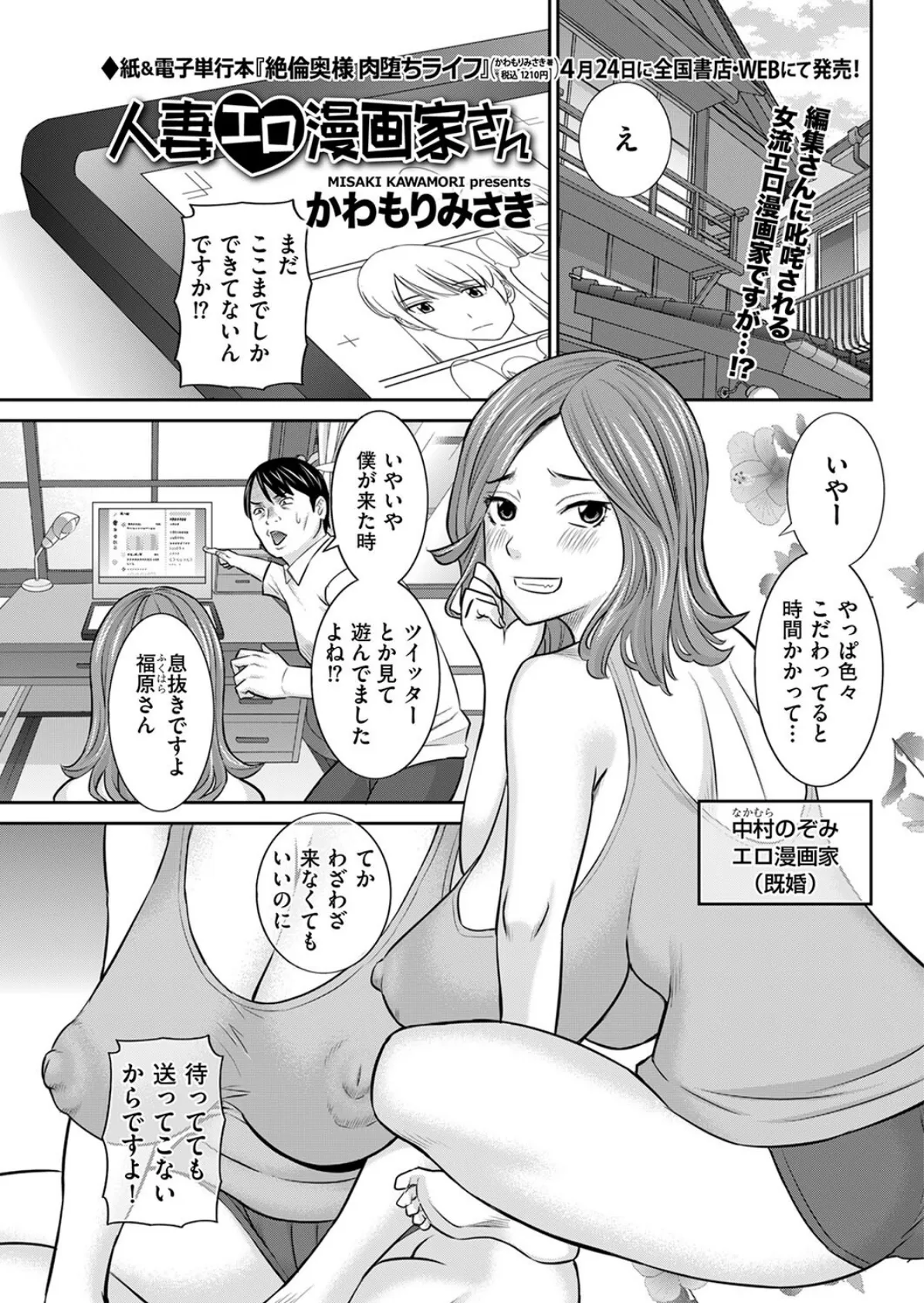 人妻エロ漫画家さん 1ページ