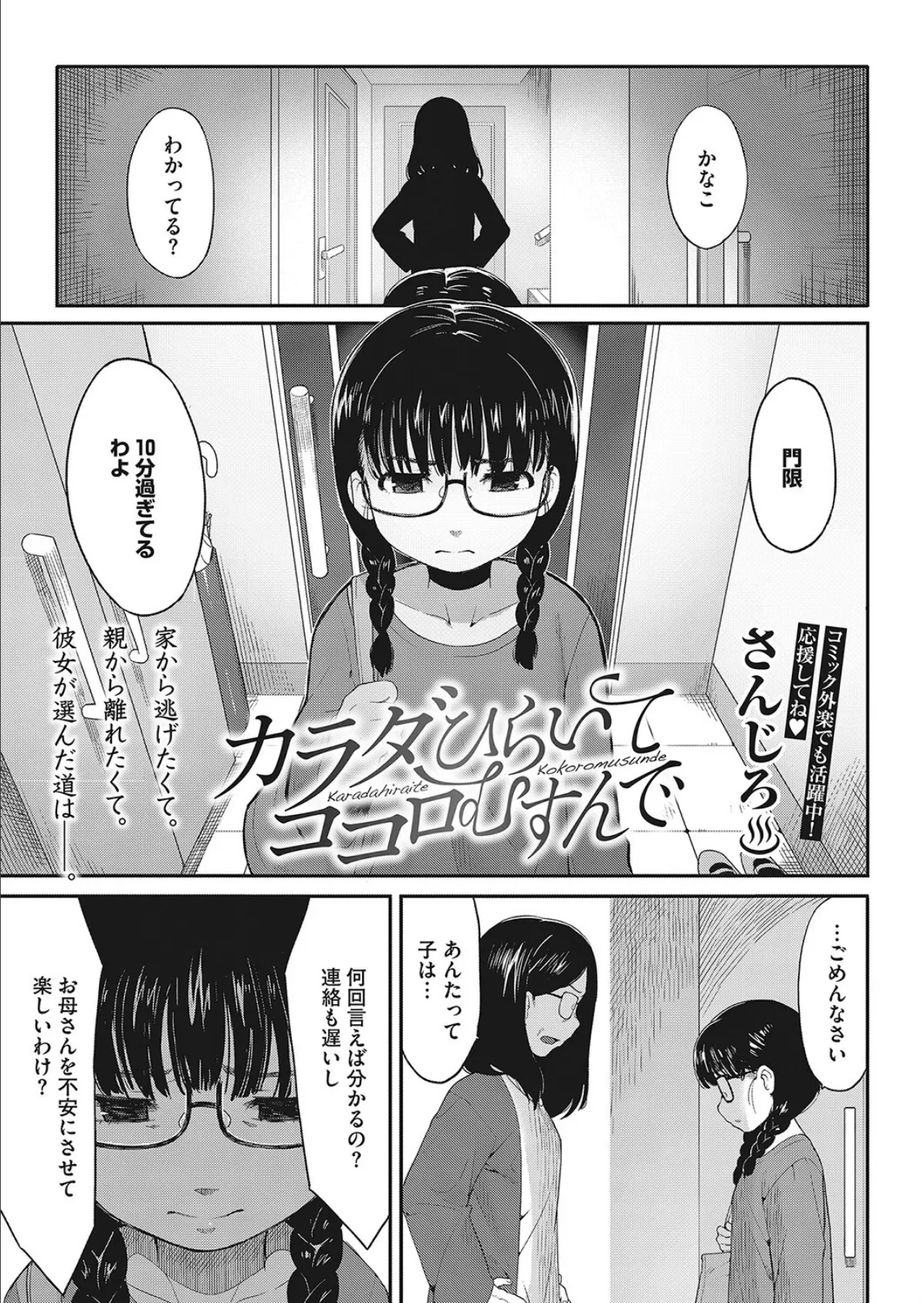 カラダひらいて、ココロむすんで 1ページ