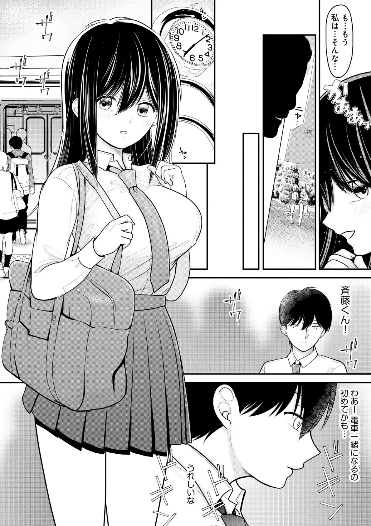 純愛ネトラレ【FANZA特典＆かきおろし漫画付】 8ページ