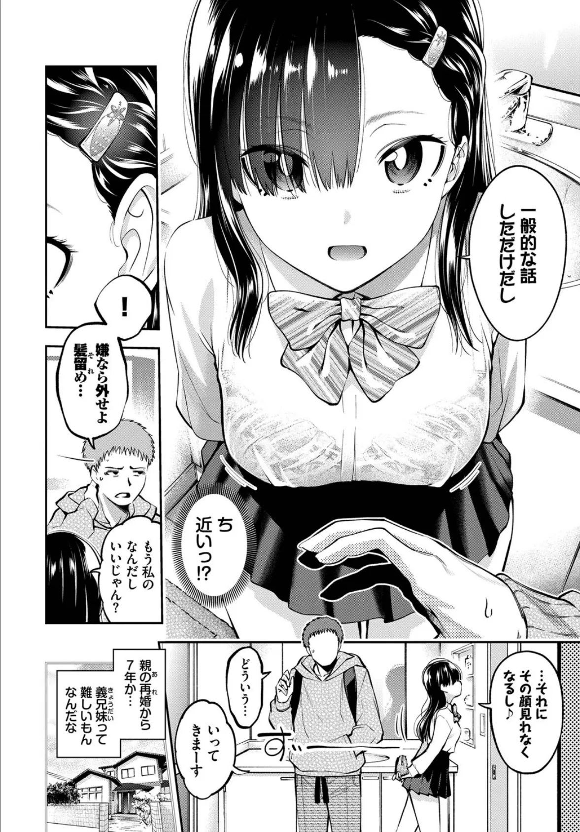 夢か現か義妹か 2ページ