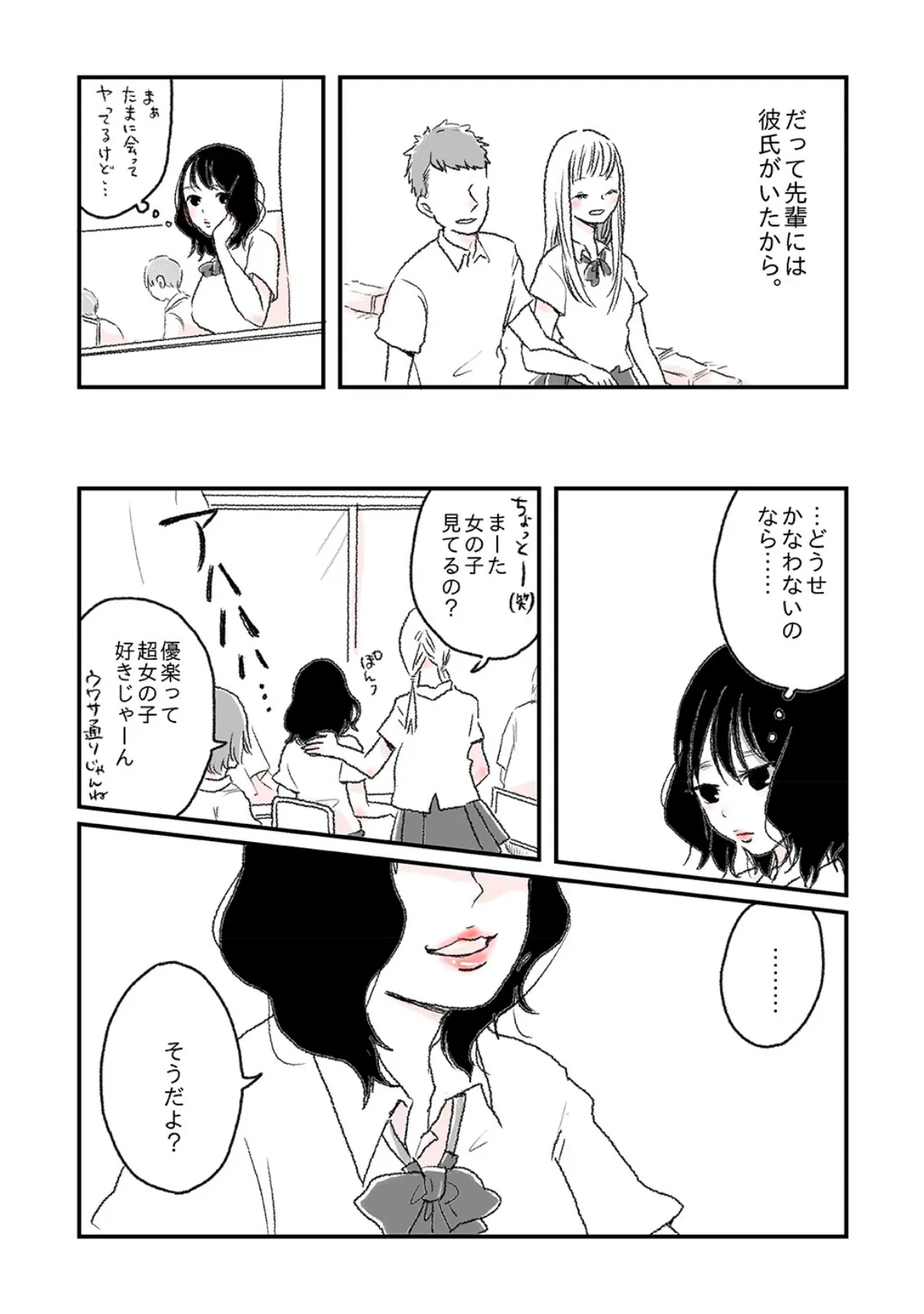 ふたりぼっち 水曜日の百合。 11ページ