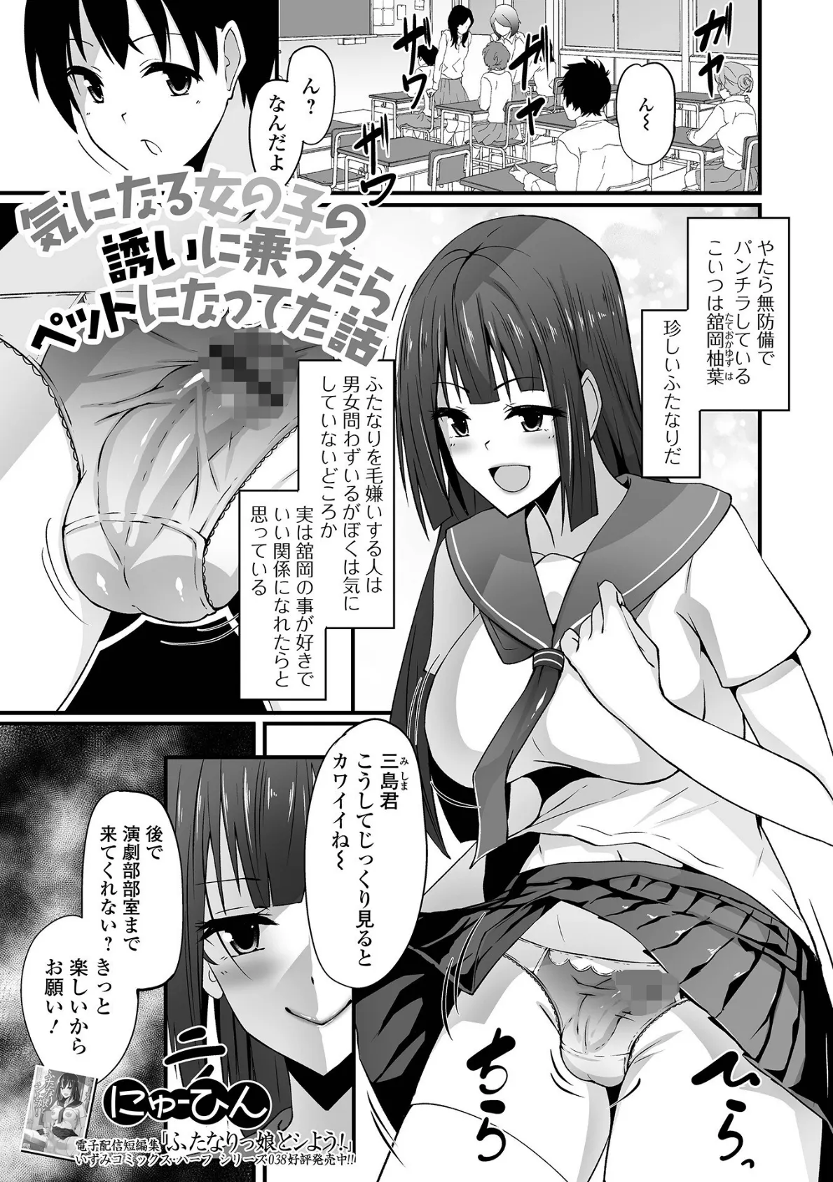 気になる女の子の誘いに乗ったらペットになってた話 1ページ