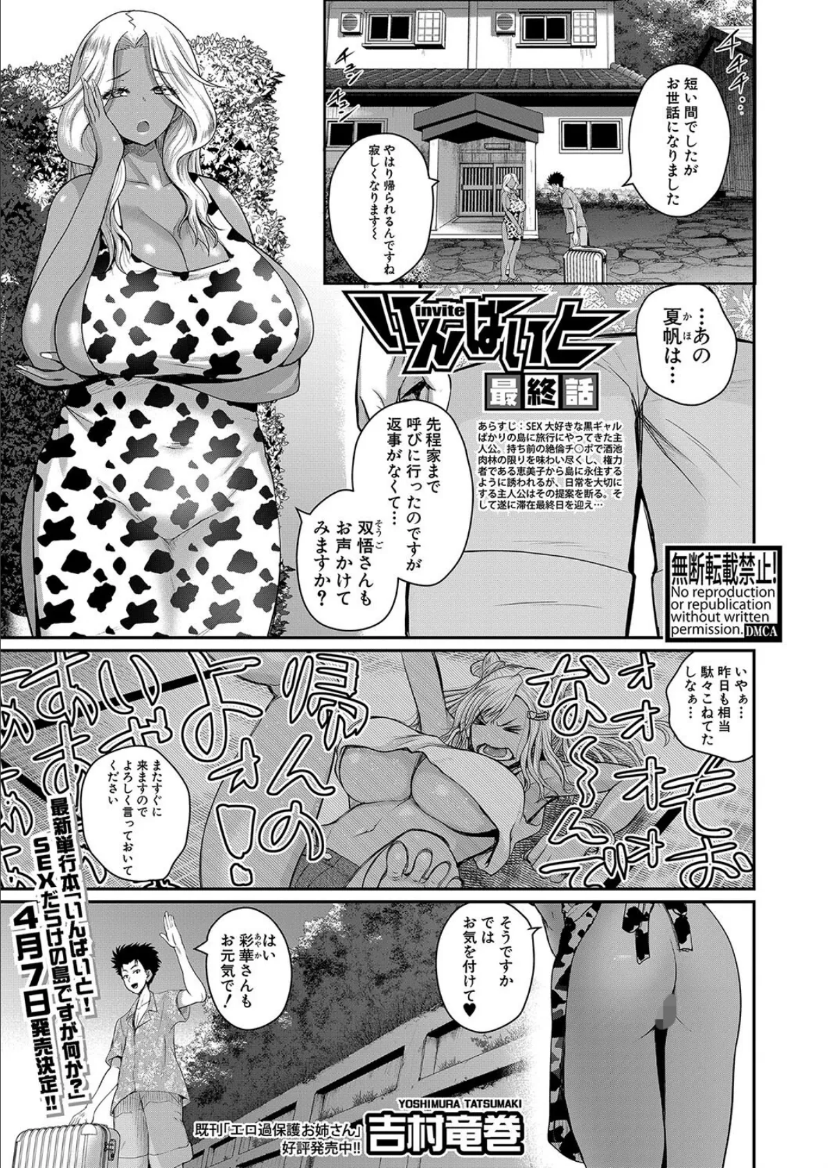 COMIC真激2023年4月号 5ページ