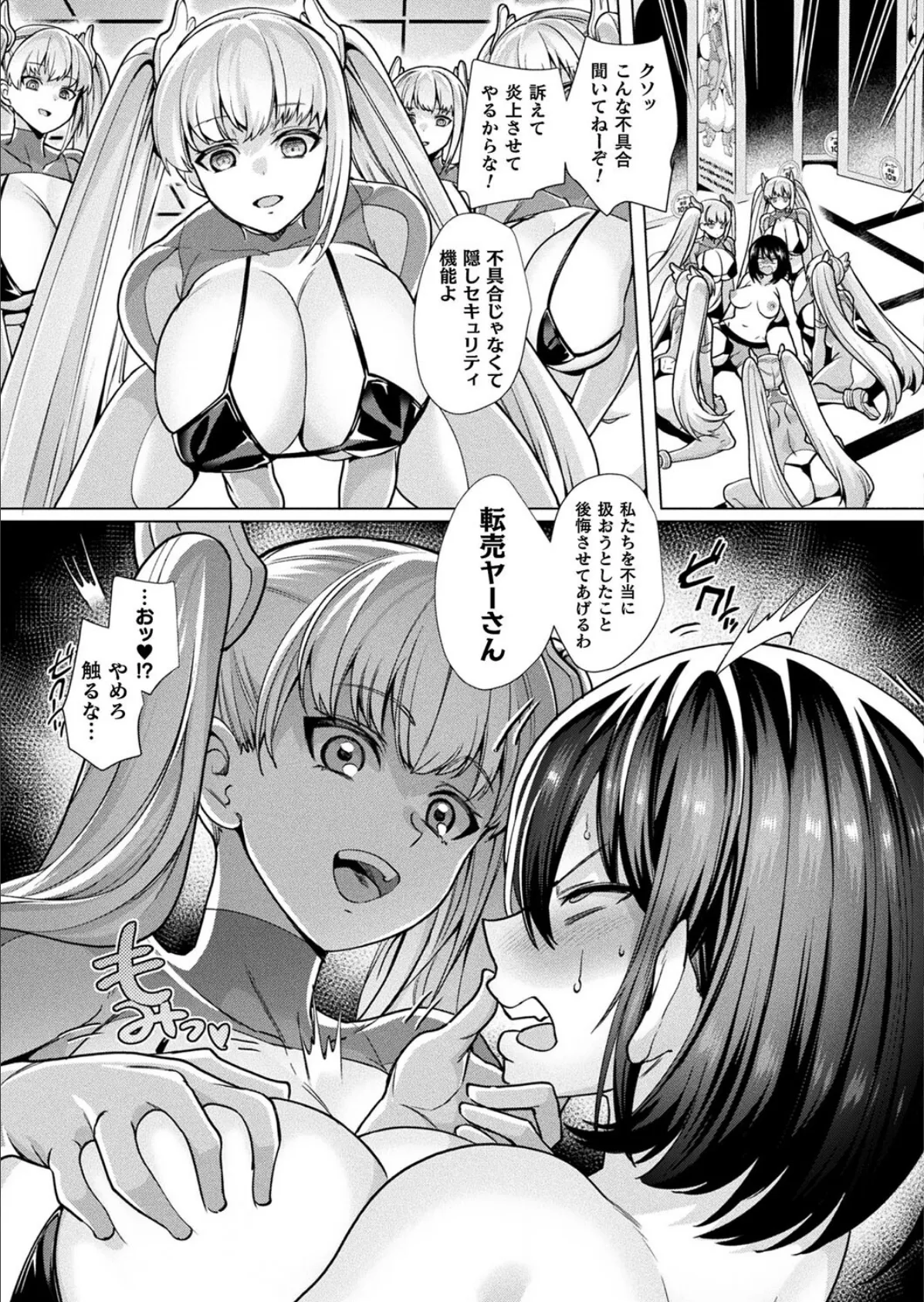 セクサロイドvs転売ヤー【単話】 7ページ