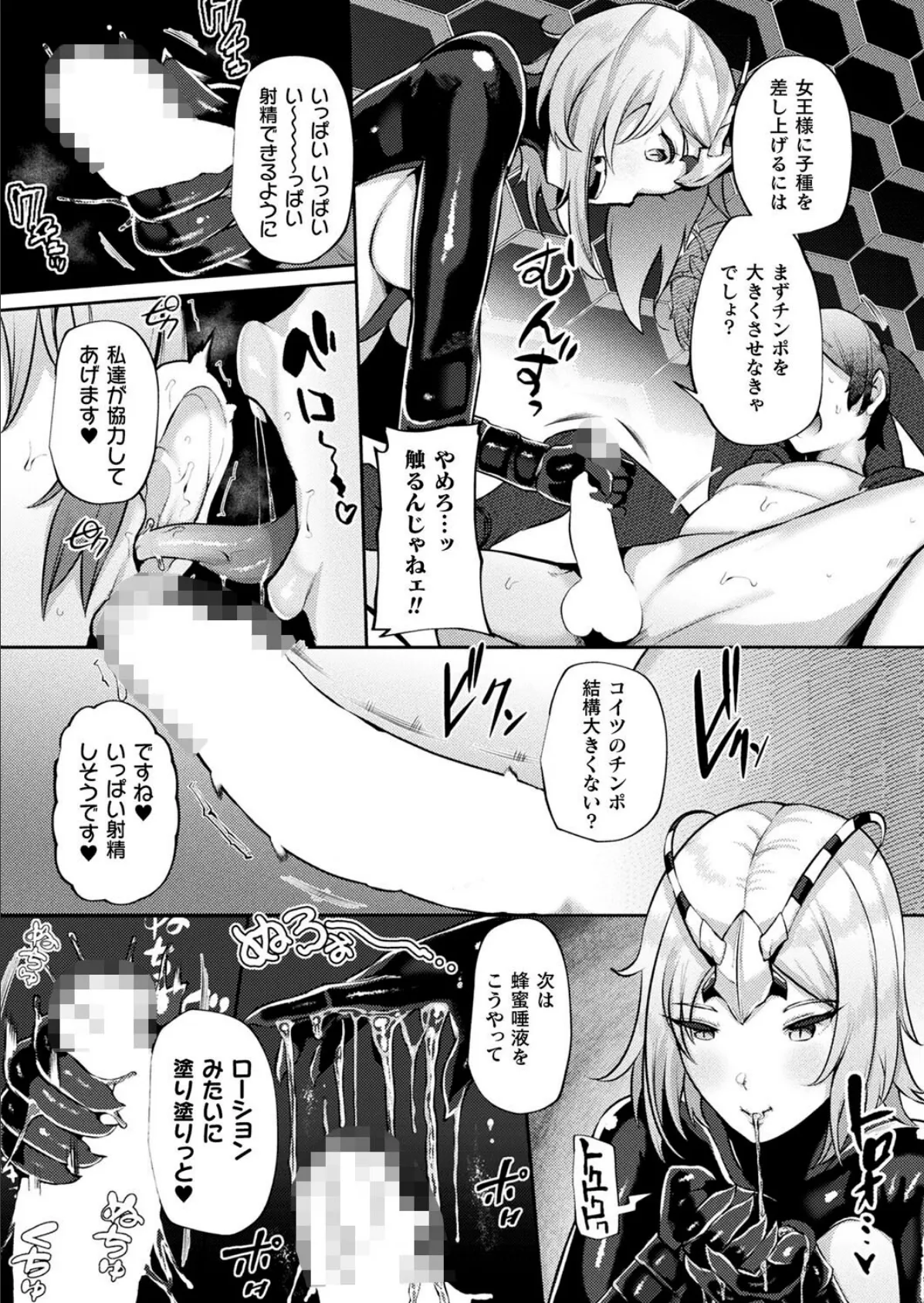 継ぐ怪たち〜蜂編〜【単話】 6ページ