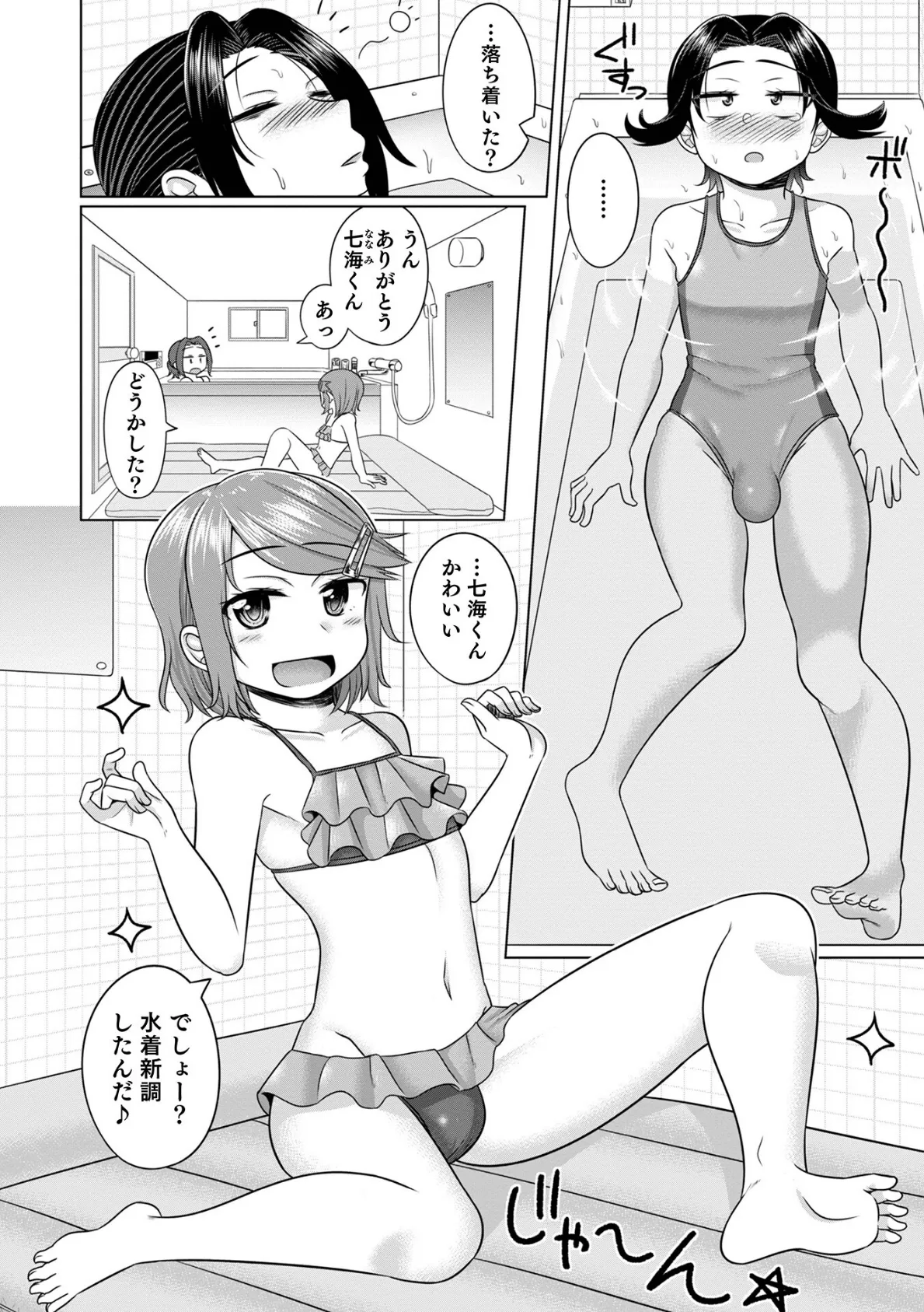 よくじょう水着デート！？ 2ページ