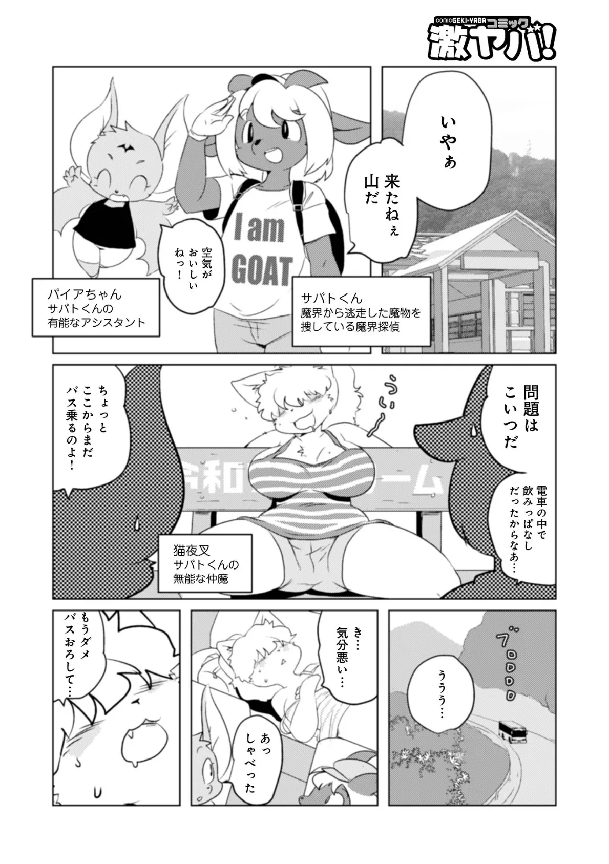 魔界探偵サバトくん第1巻 12ページ