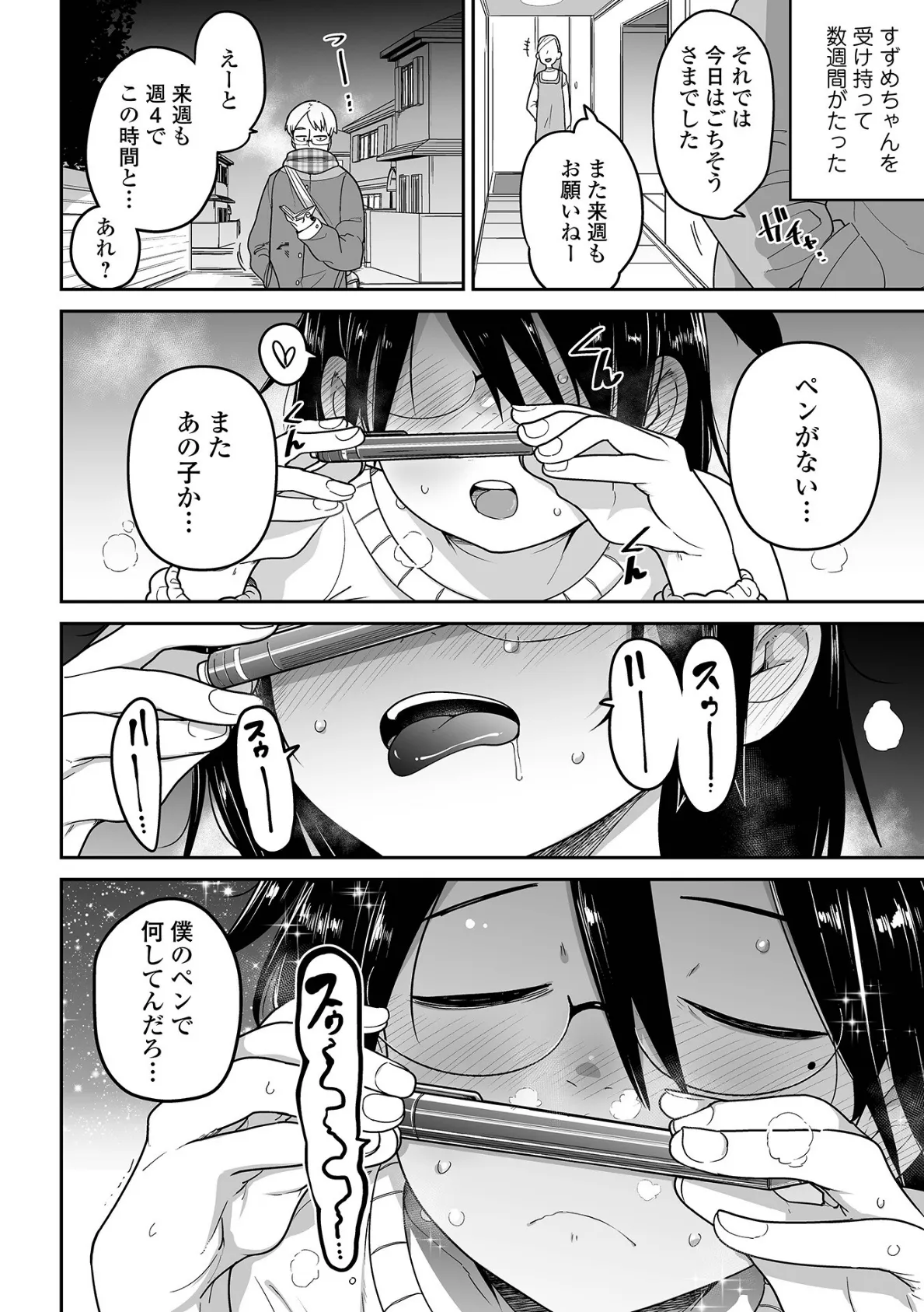 コミックMate L Vol.49 14ページ