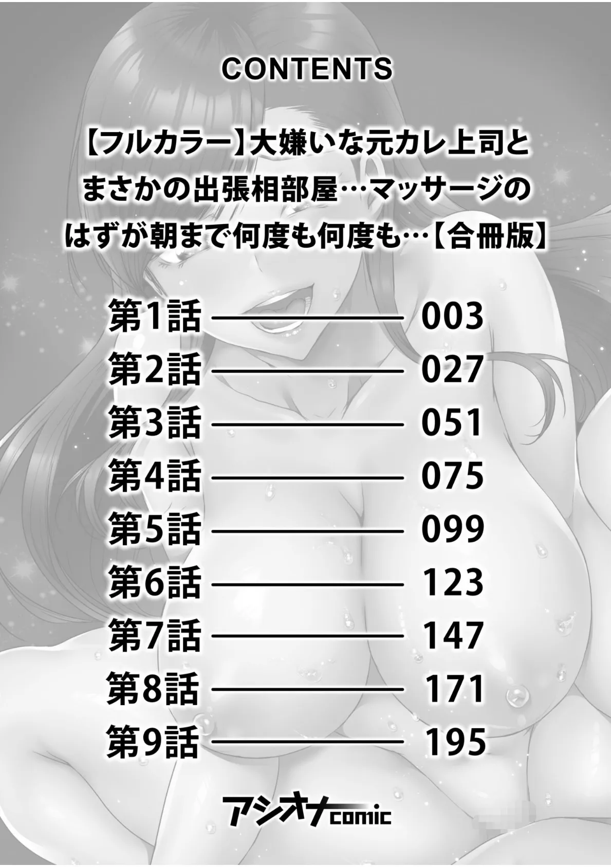 【フルカラー】大嫌いな元カレ上司とまさかの出張相部屋…マッサージのはずが朝まで何度も何度も…【合冊版】 2ページ