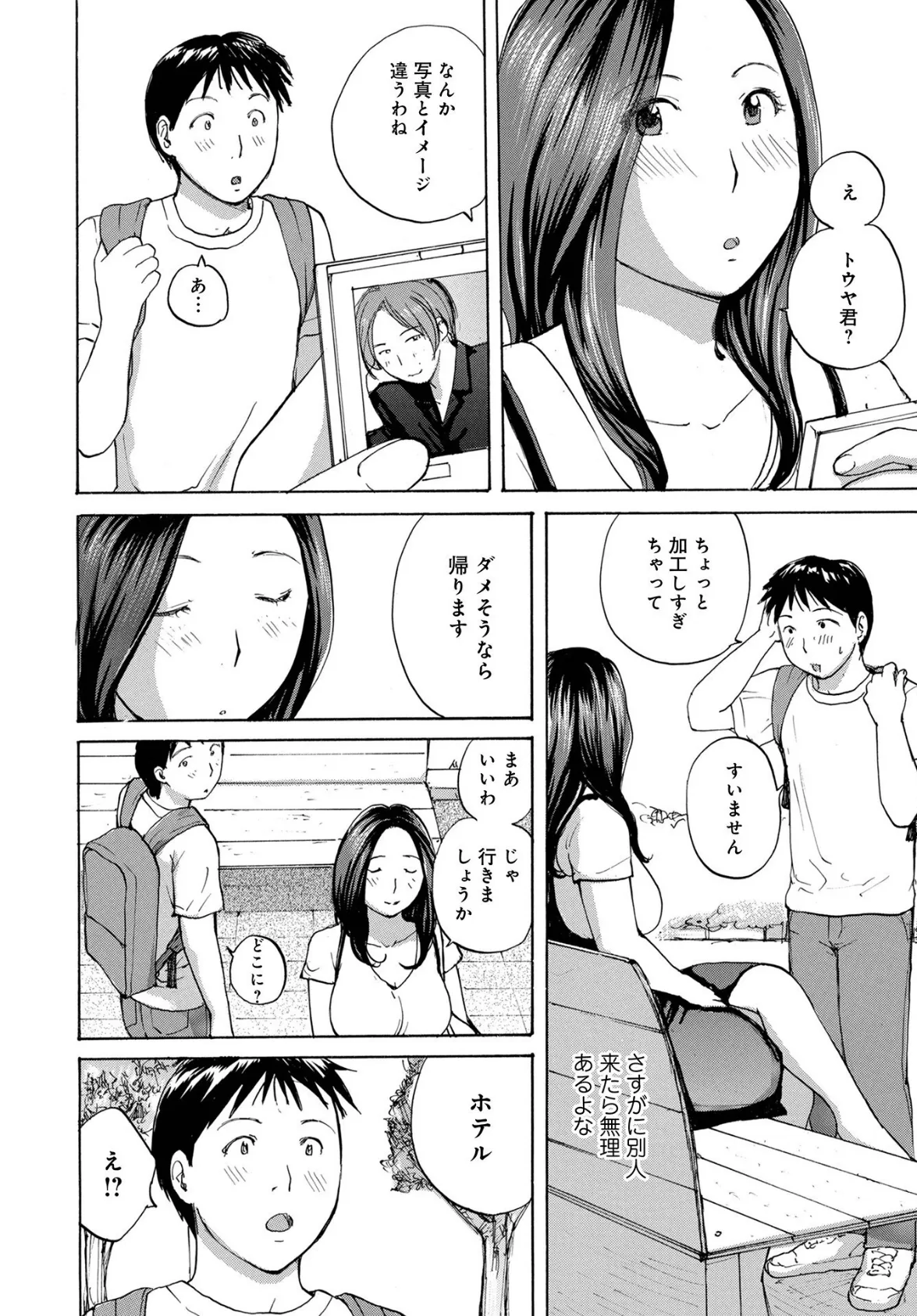 おねだり奥さん 8ページ