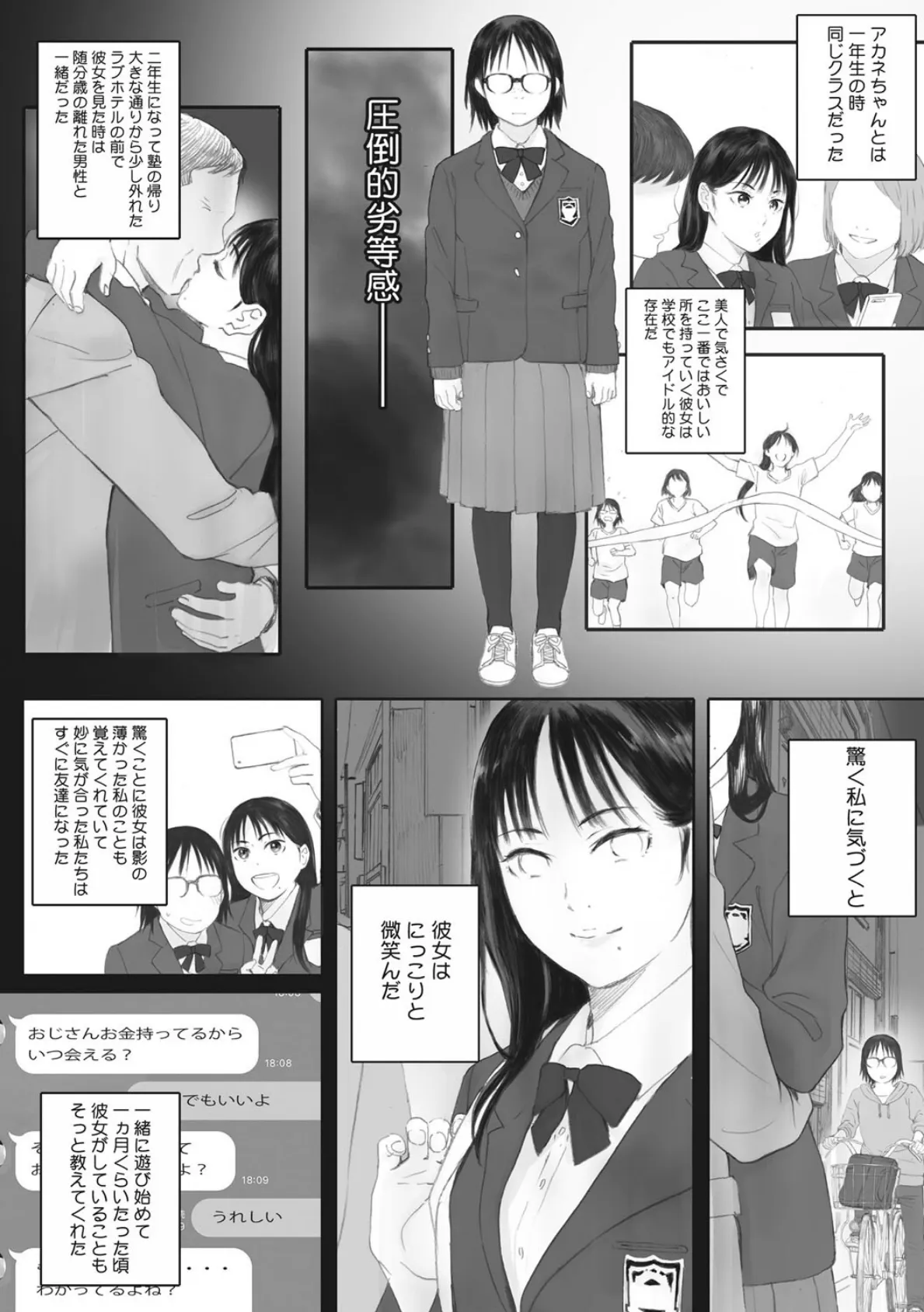 コアコレ 【性活のQOL パパ活女子】 12ページ