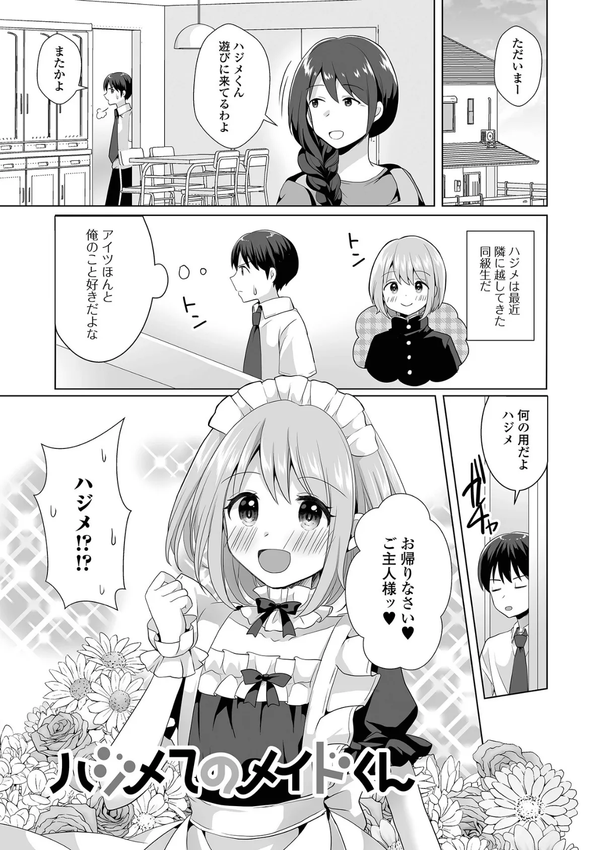 俺のコイビト男の娘 15ページ