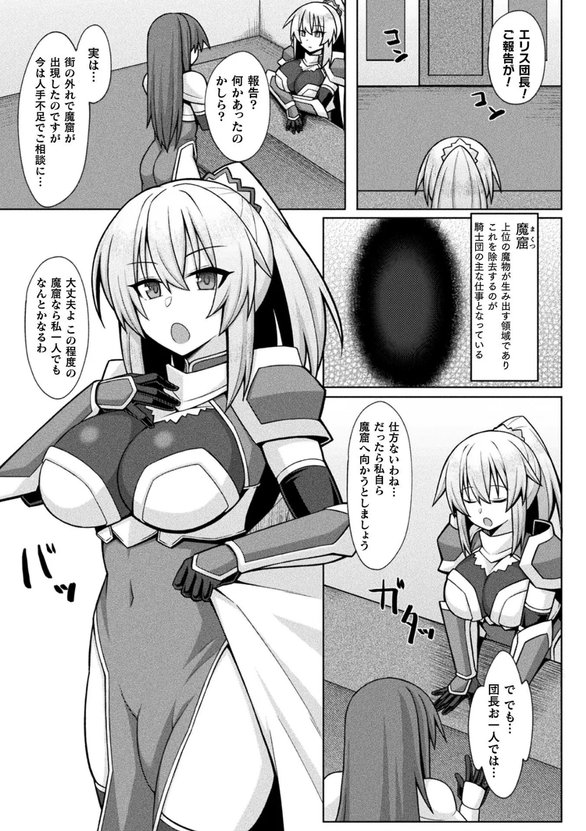 ふたなり聖騎士と吸精の檻【単話】 2ページ