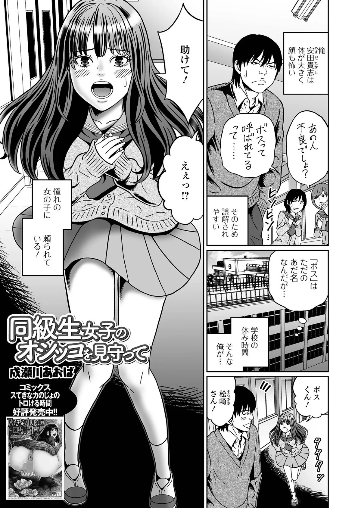 同級生女子のオシッコを見守って