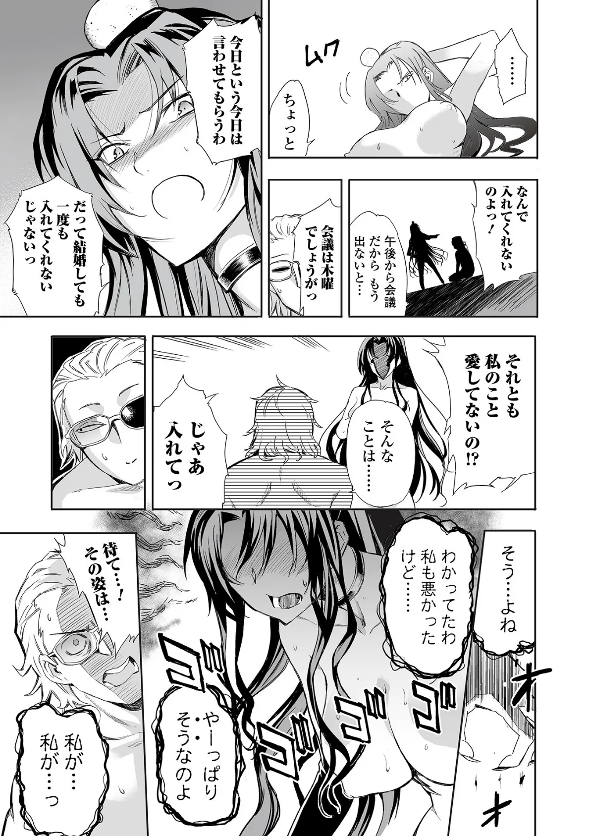 Webコミックトウテツ Vol.82 19ページ