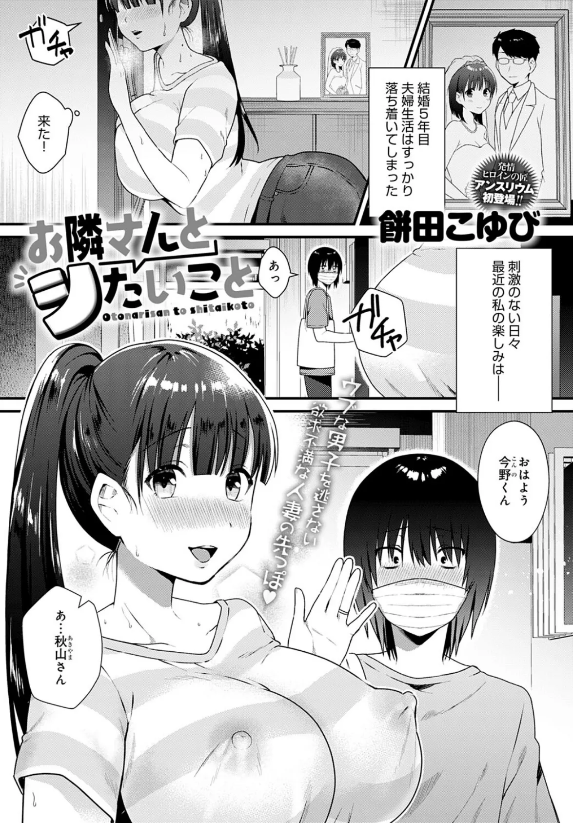 お隣さんとシたいこと 1ページ