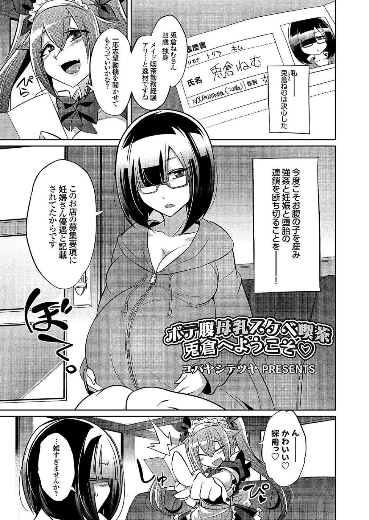 ボテ腹母乳スケベ喫茶 兎倉へようこそ◇ 1ページ