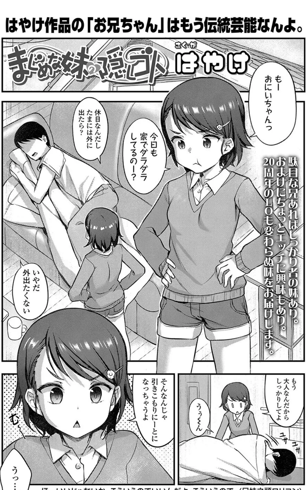 まじめな妹の隠しゴト 1ページ