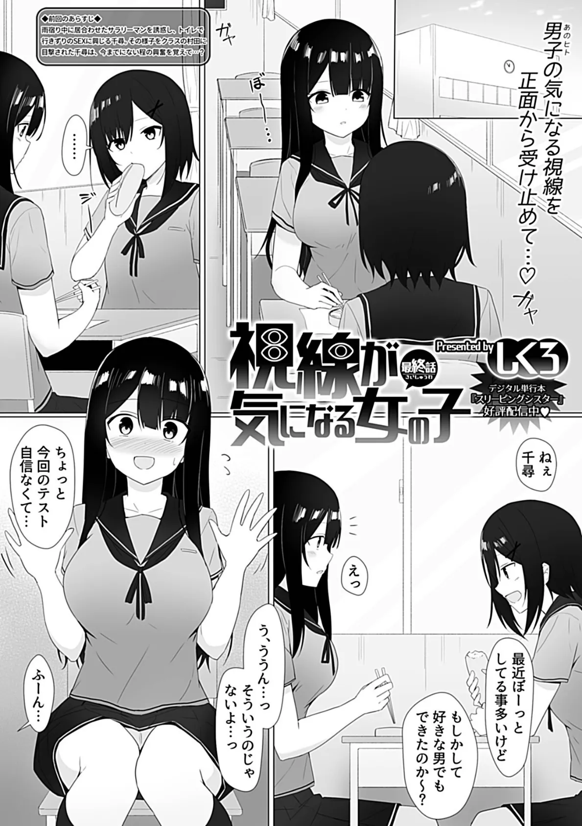 視線が気になる女の子 最終話 3ページ