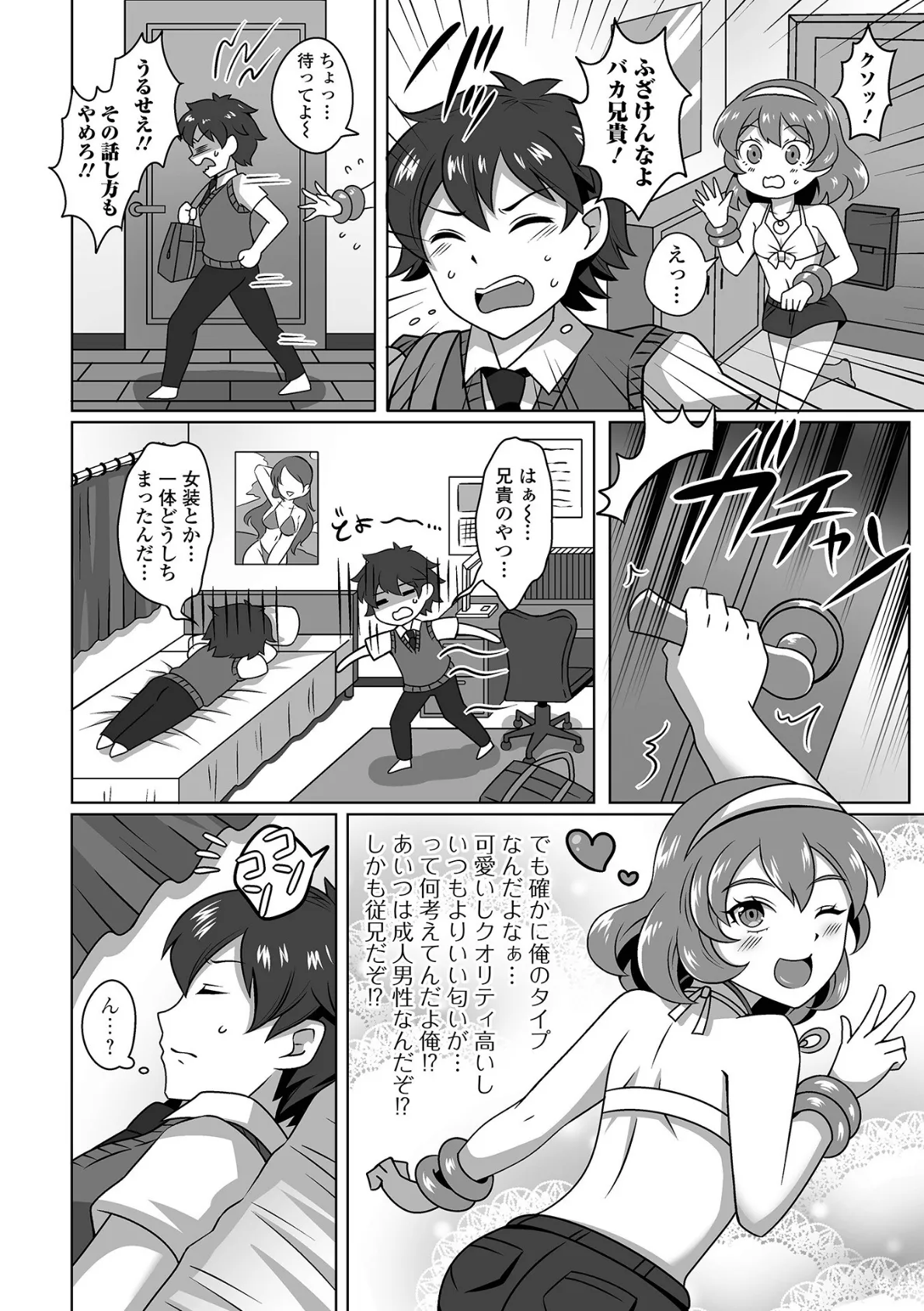 俺のイトコのお姉ちゃん♂ 2ページ