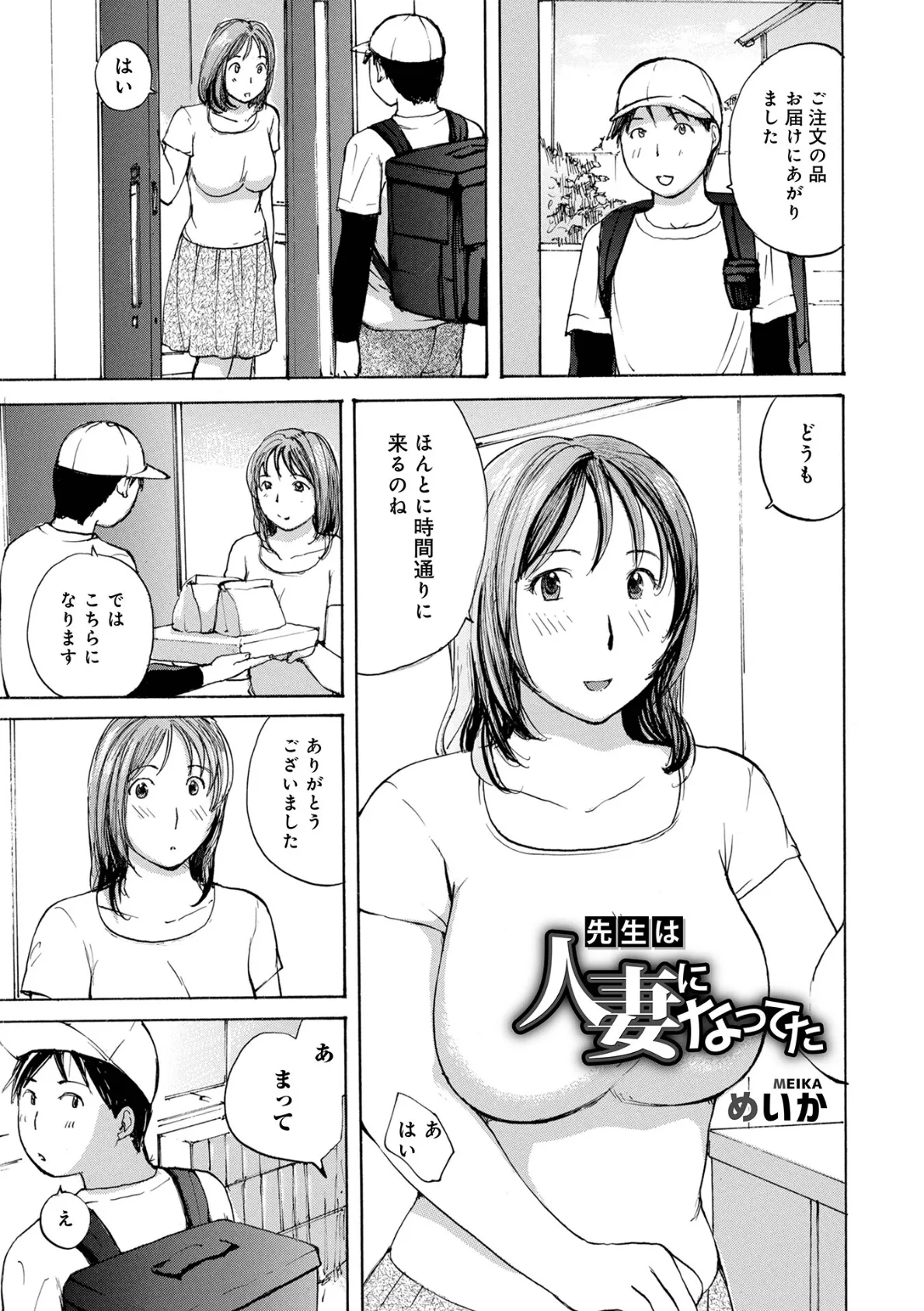 先生は人妻になってた 1ページ