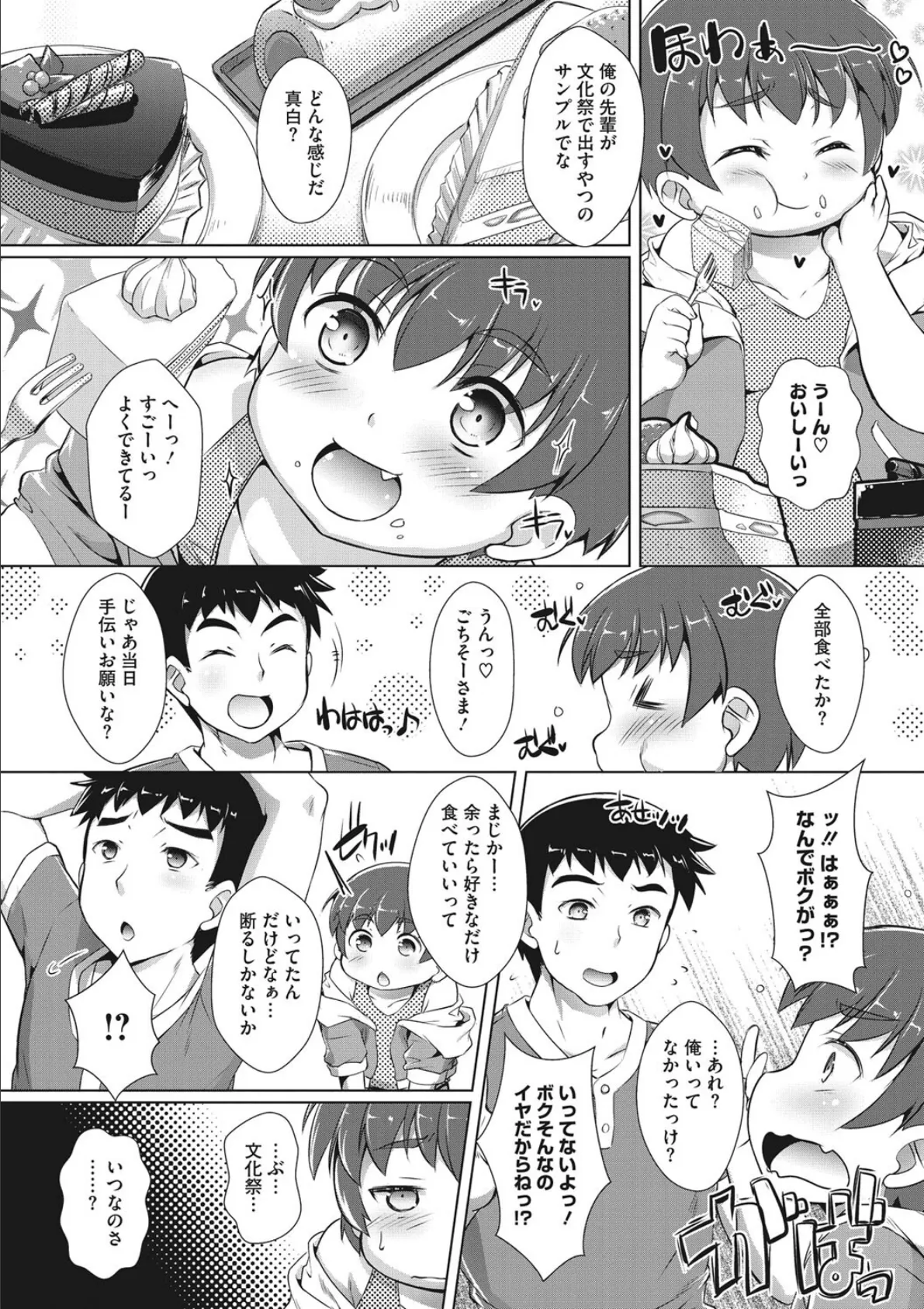 コミックメガストアDEEP Vol.040 16ページ