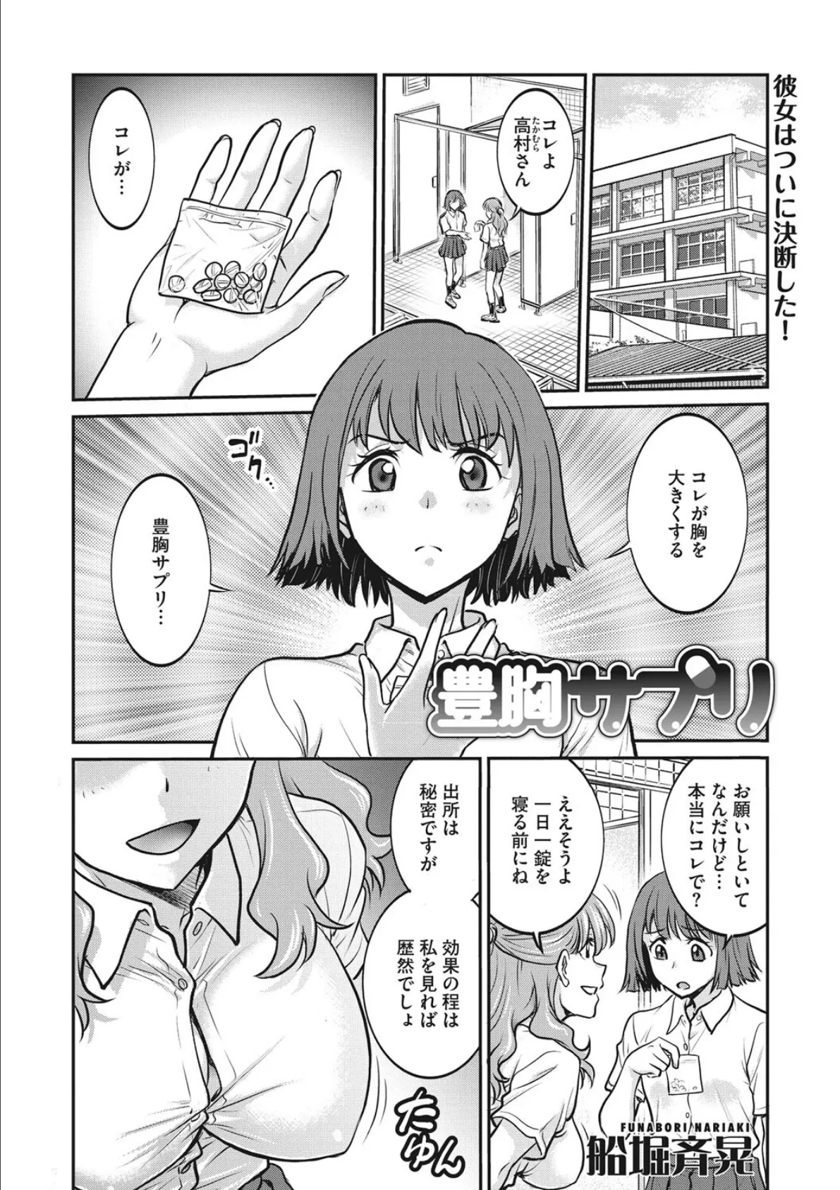 コミックメガストアDEEP Vol.040 8ページ