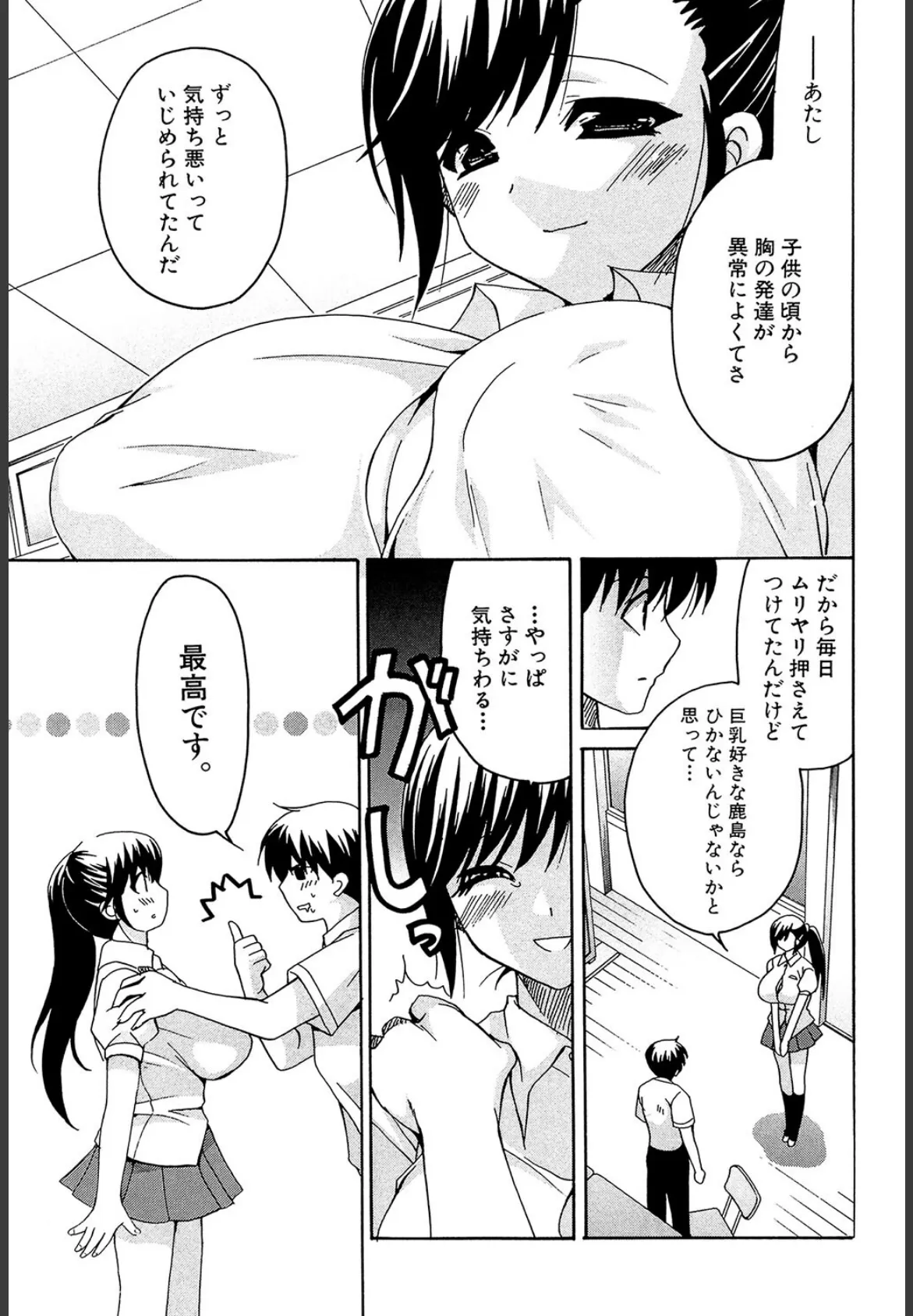 彼女の乳は僕の物【1話試し読み付き】 11ページ