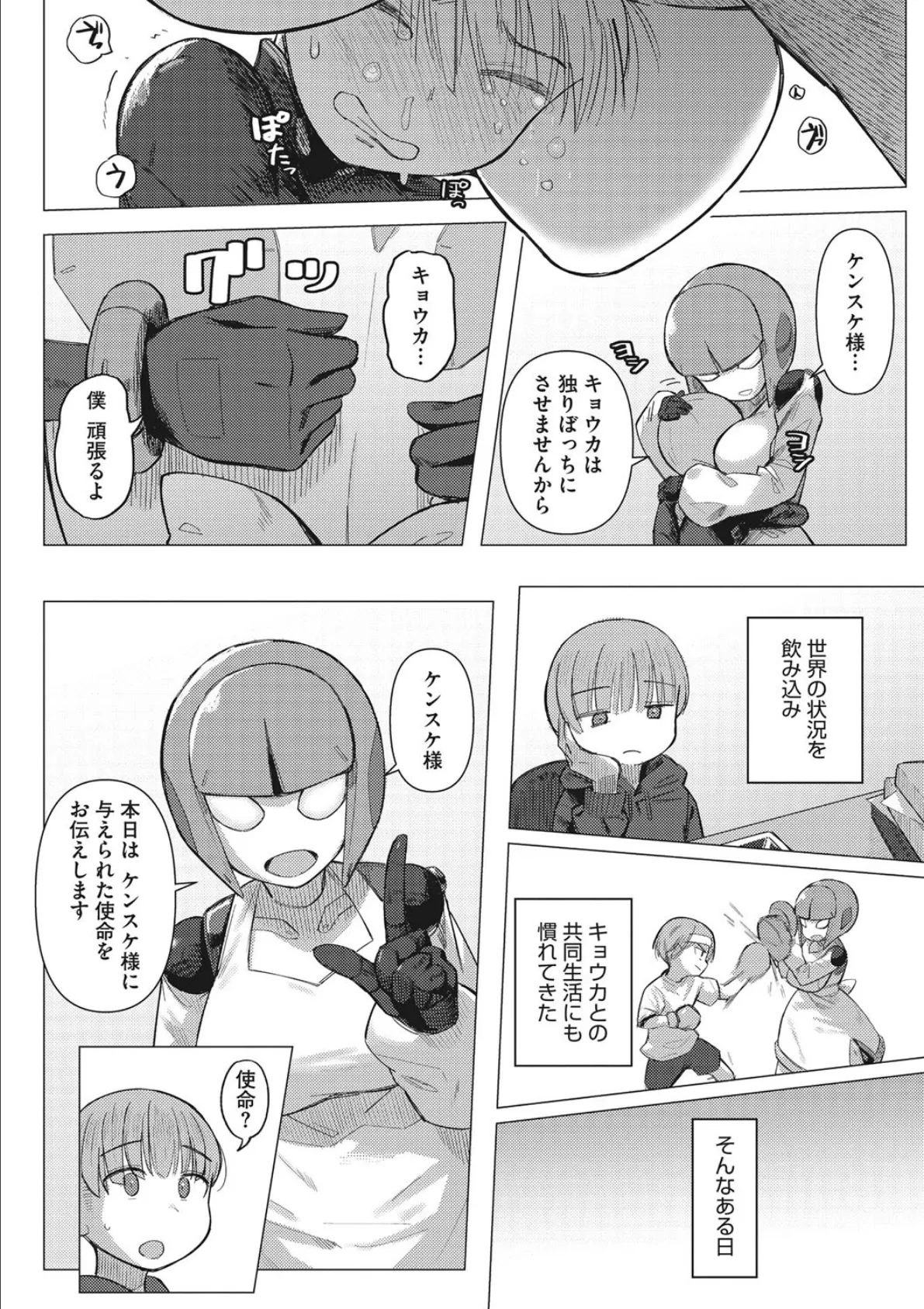 機械娘と生存戦略 4ページ