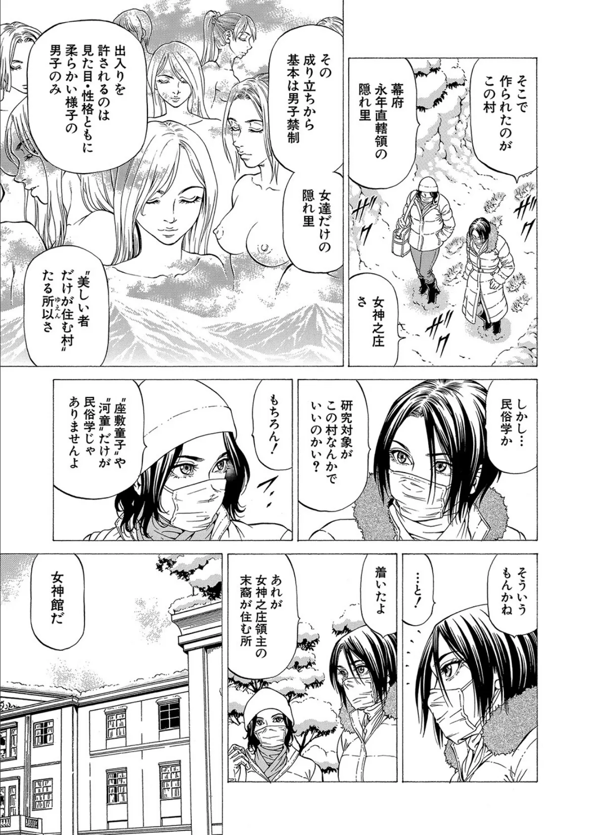 射精推理〜女神の館〜【1話試し読み付き】 15ページ