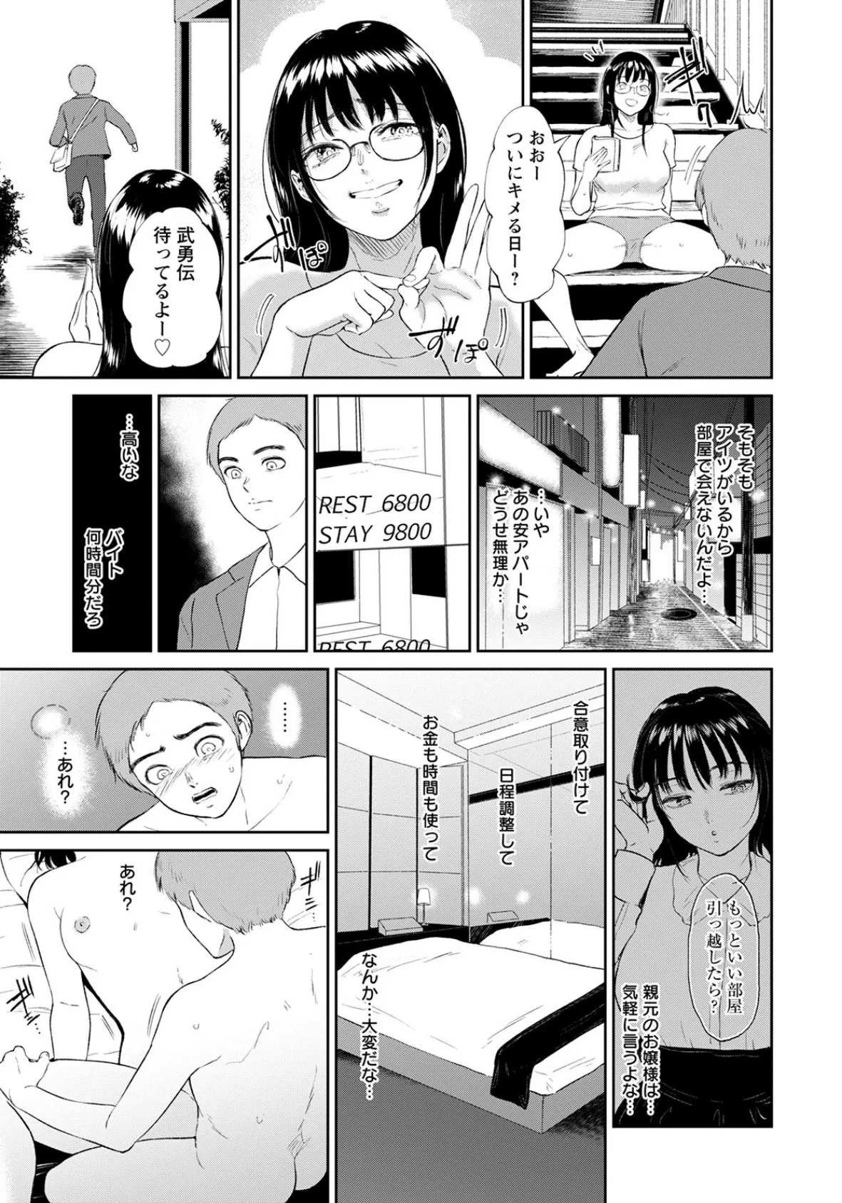 濡れ壺姫【単話】 5ページ