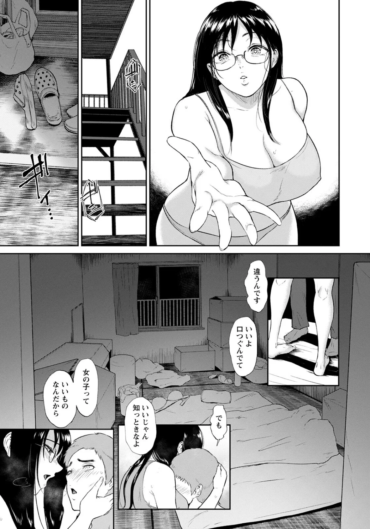 濡れ壺姫【単話】 7ページ