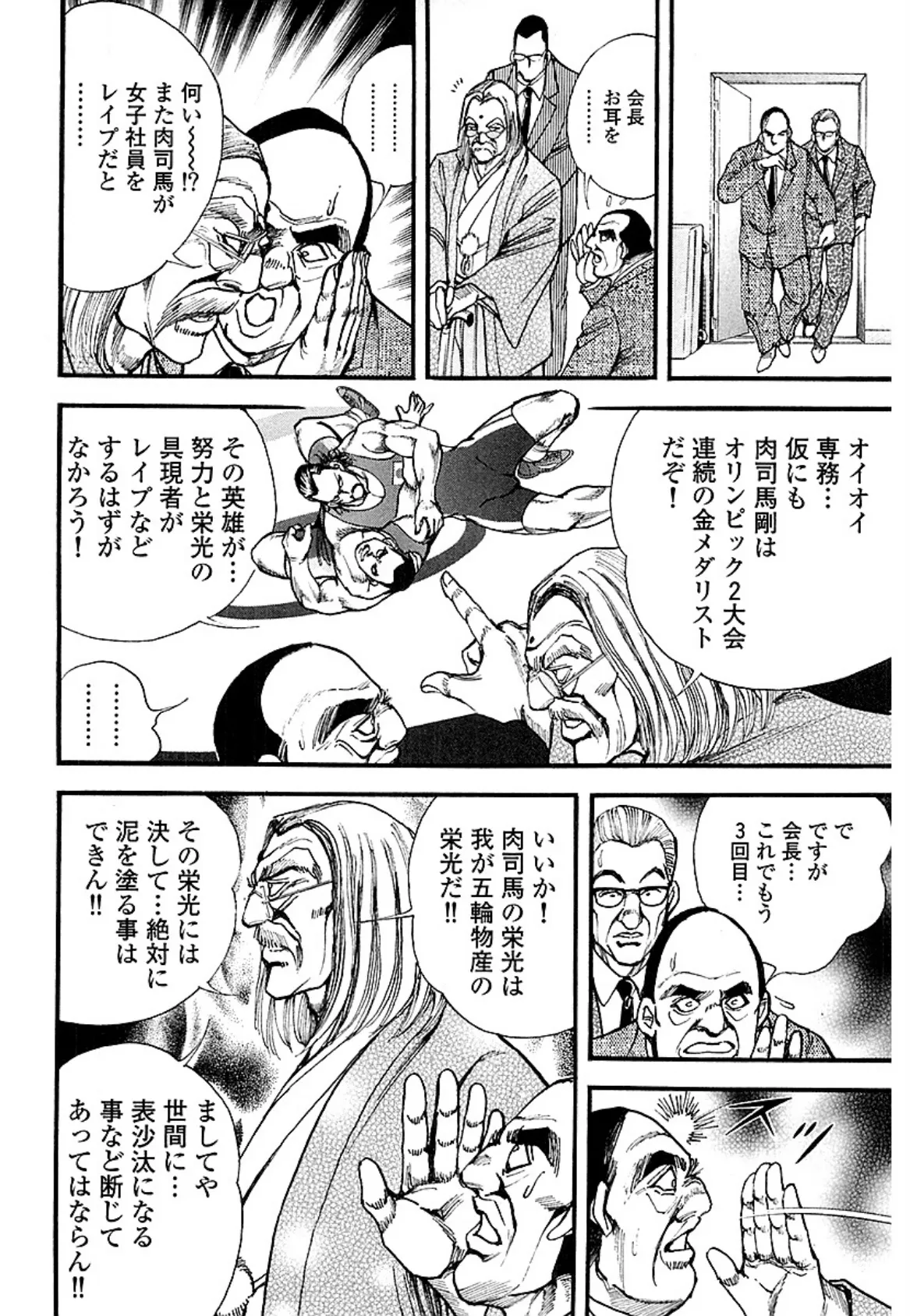 ザ・松田 ブラックエンジェルズ（新装版） 3 10ページ