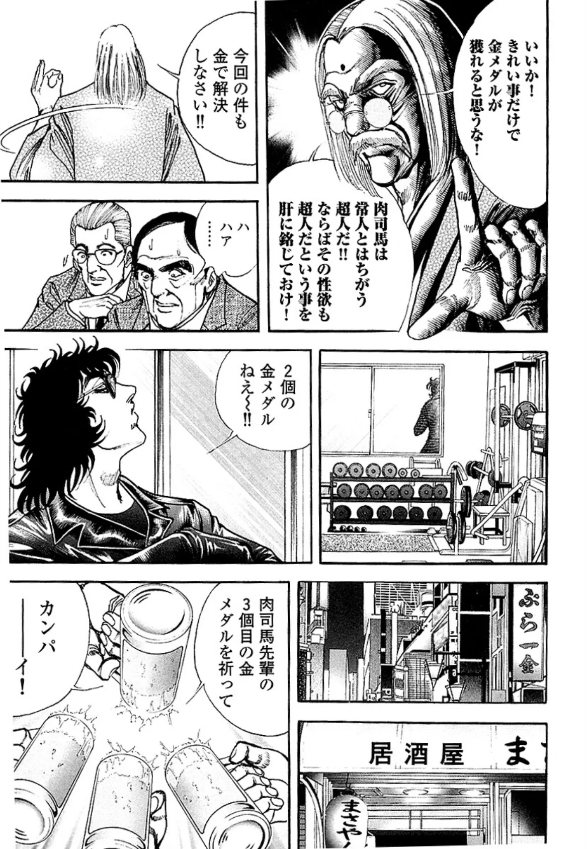 ザ・松田 ブラックエンジェルズ（新装版） 3 11ページ