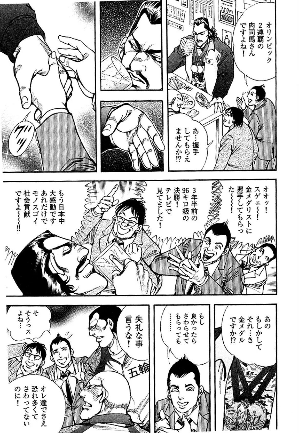 ザ・松田 ブラックエンジェルズ（新装版） 3 13ページ