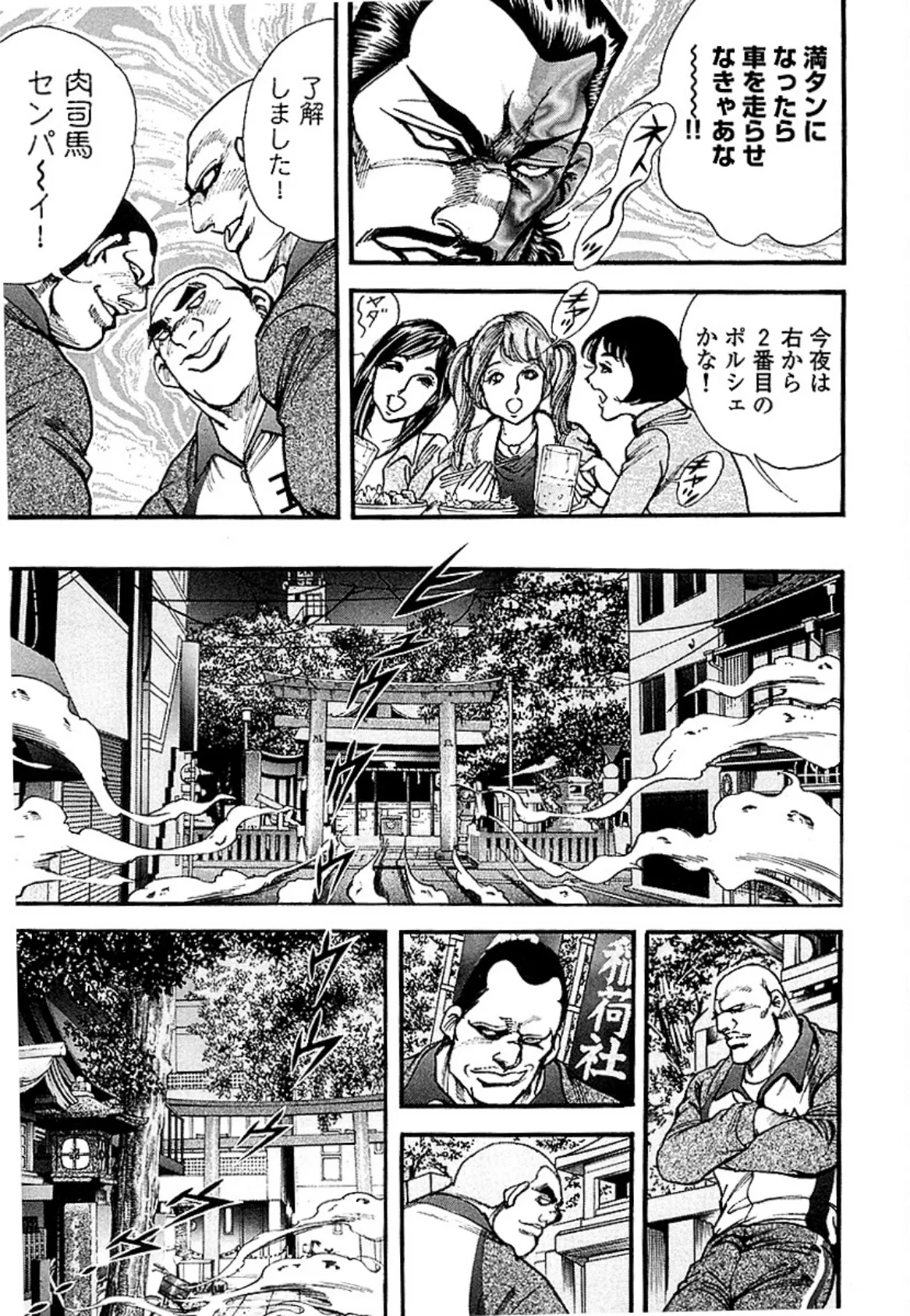 ザ・松田 ブラックエンジェルズ（新装版） 3 15ページ