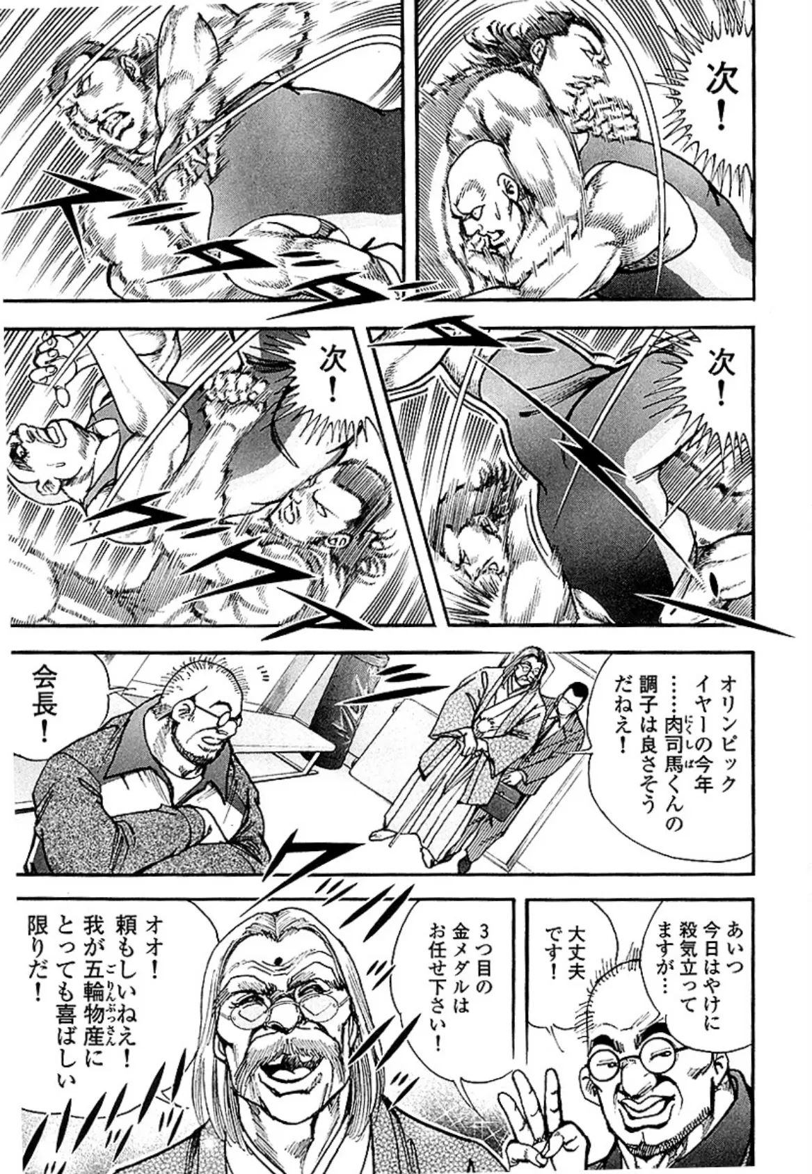ザ・松田 ブラックエンジェルズ（新装版） 3 9ページ