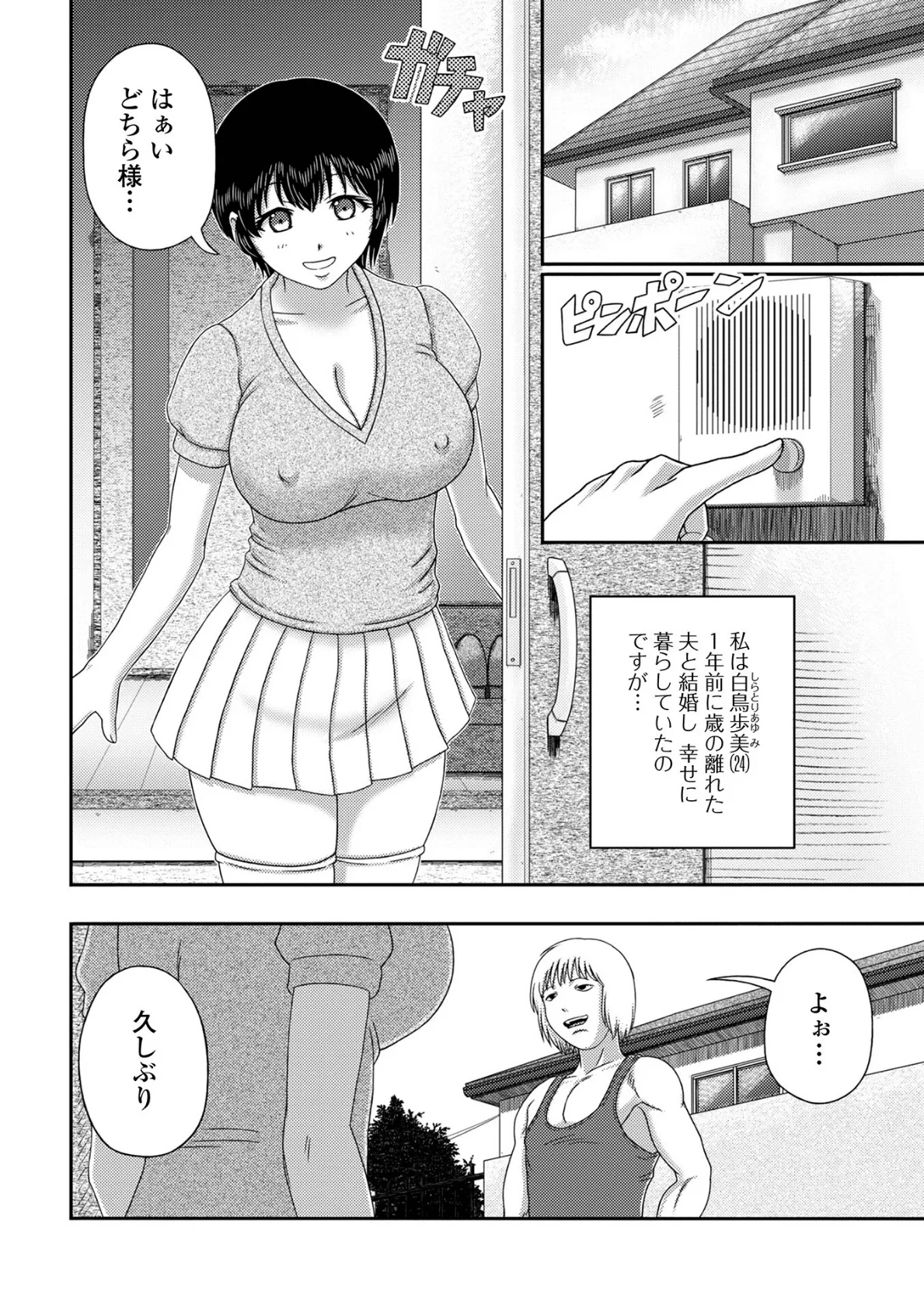 爆乳奥さんのえっちな秘密。 12ページ