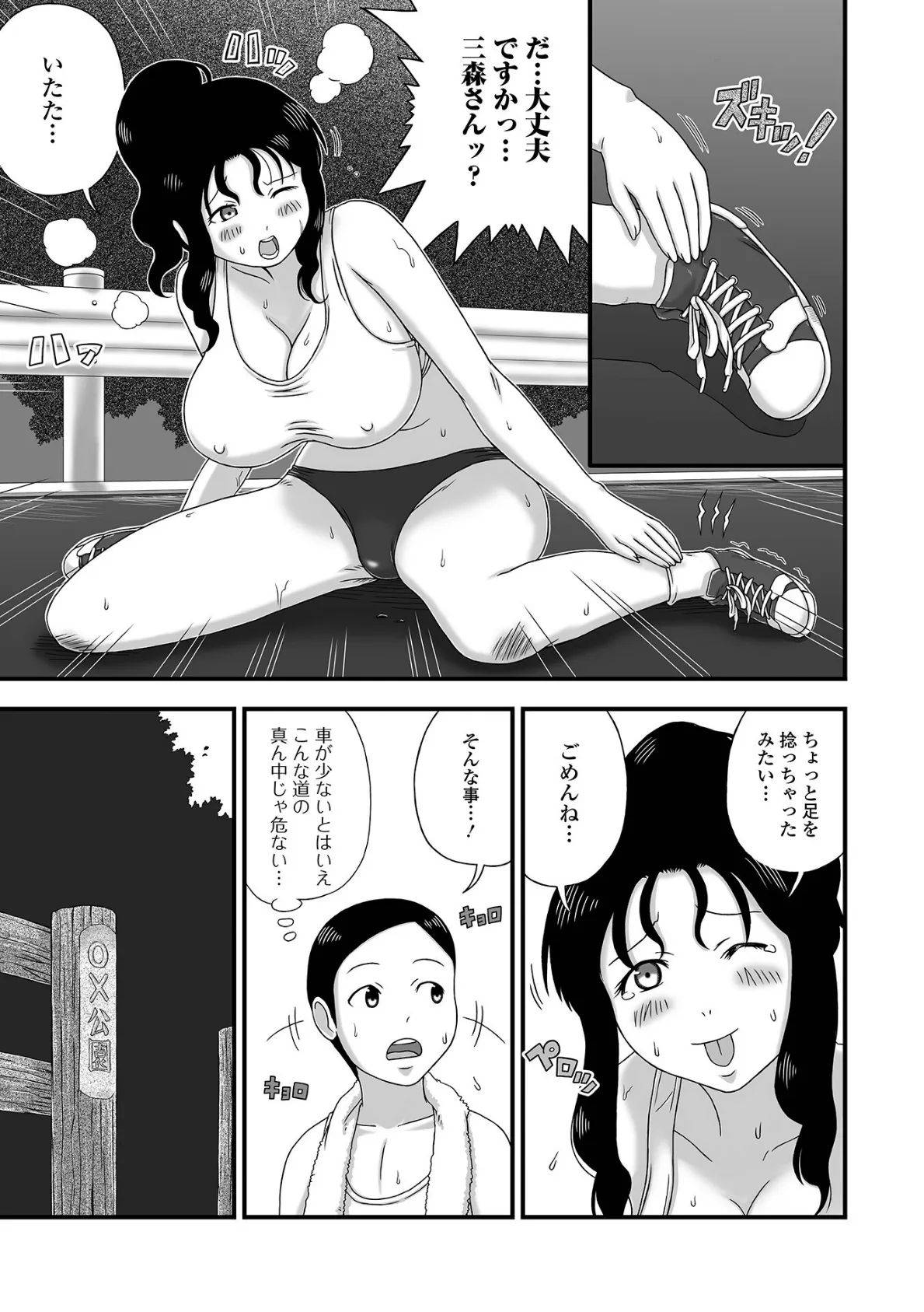 爆乳奥さんのえっちな秘密。 25ページ