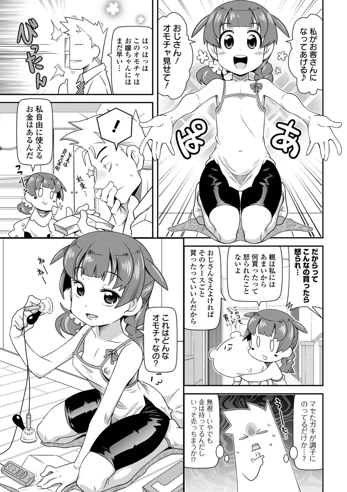 びっ痴ガールズ 17ページ