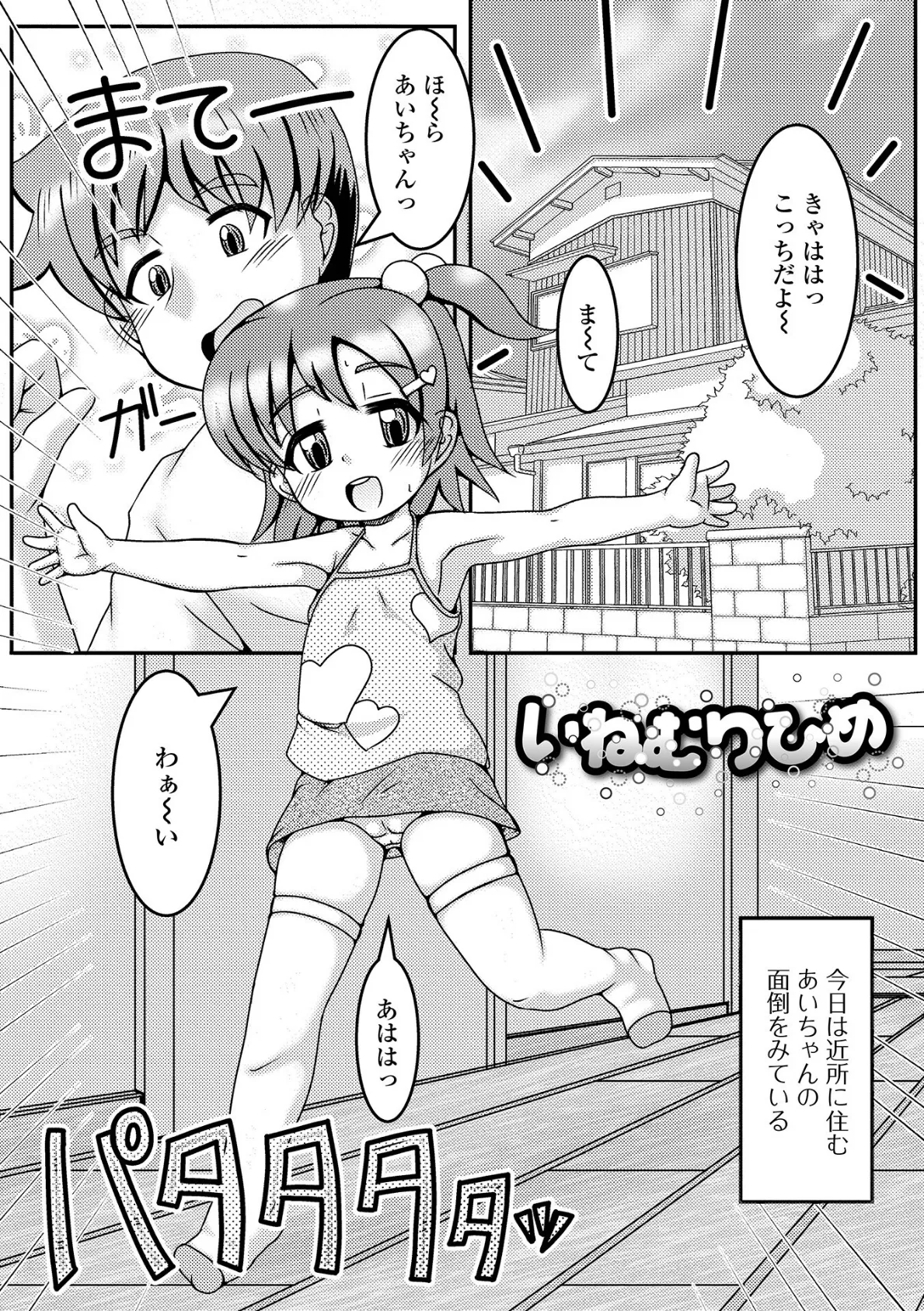 きちゅきちゅほーるっ 15ページ