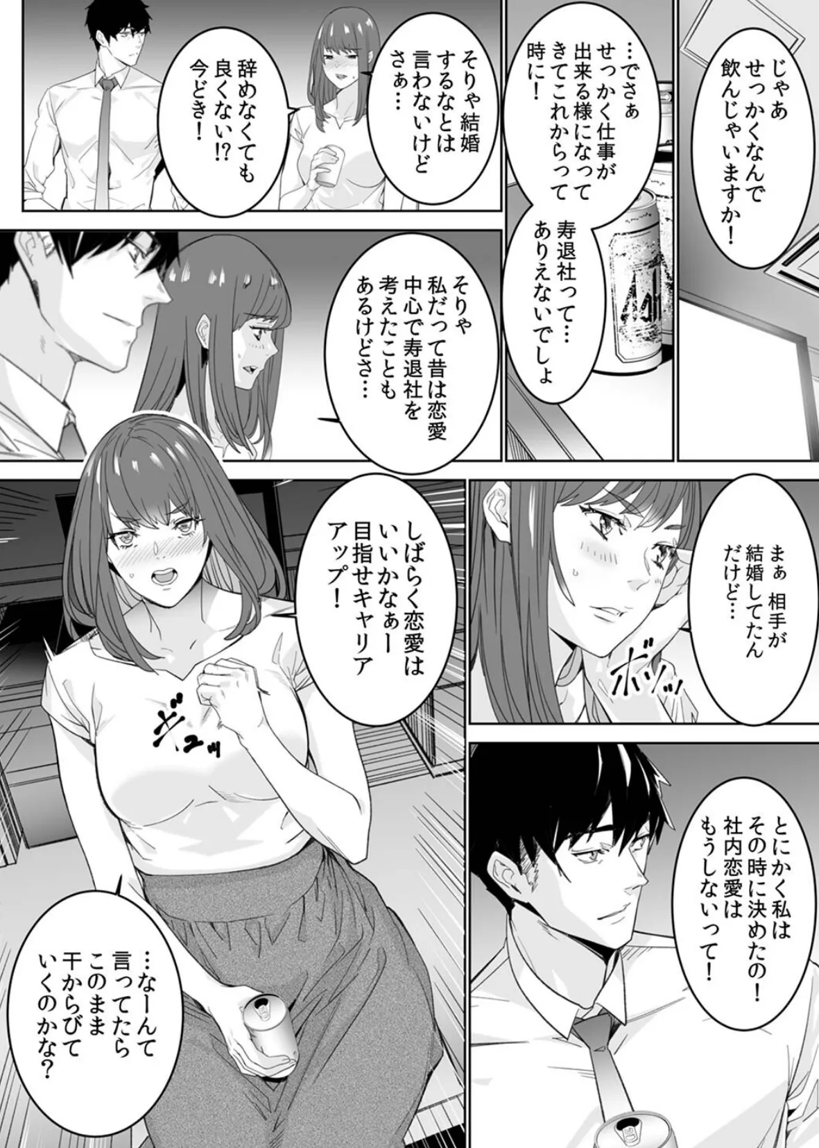 「コイツのSEX、ドSすぎっ…！」終電前、絶倫同期の激しめピストン【デラックス版】 8ページ