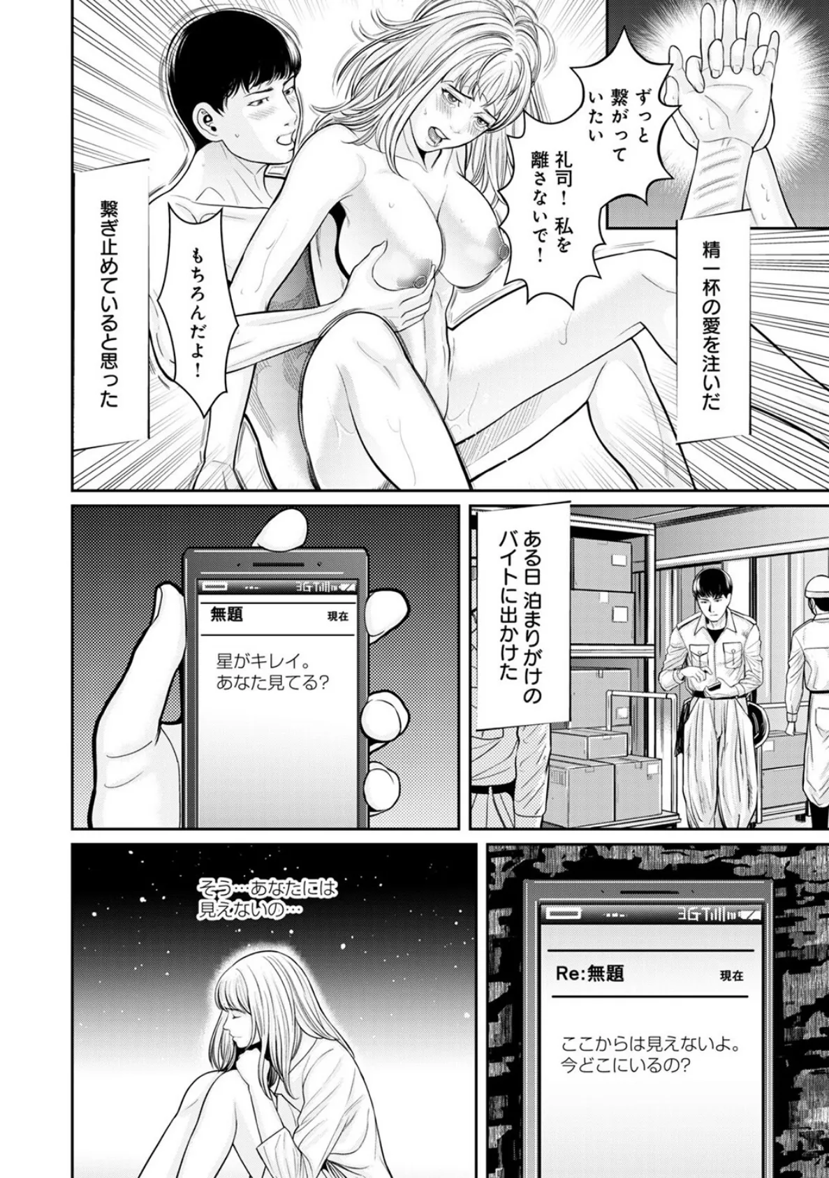 わからせ屋〜身体に刻む性感クレーム処理係 （12） 8ページ