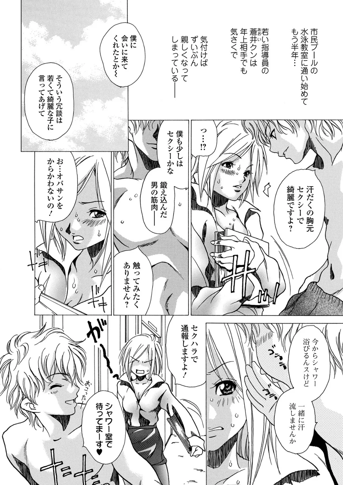 Webコミックトウテツ Vol.76 18ページ